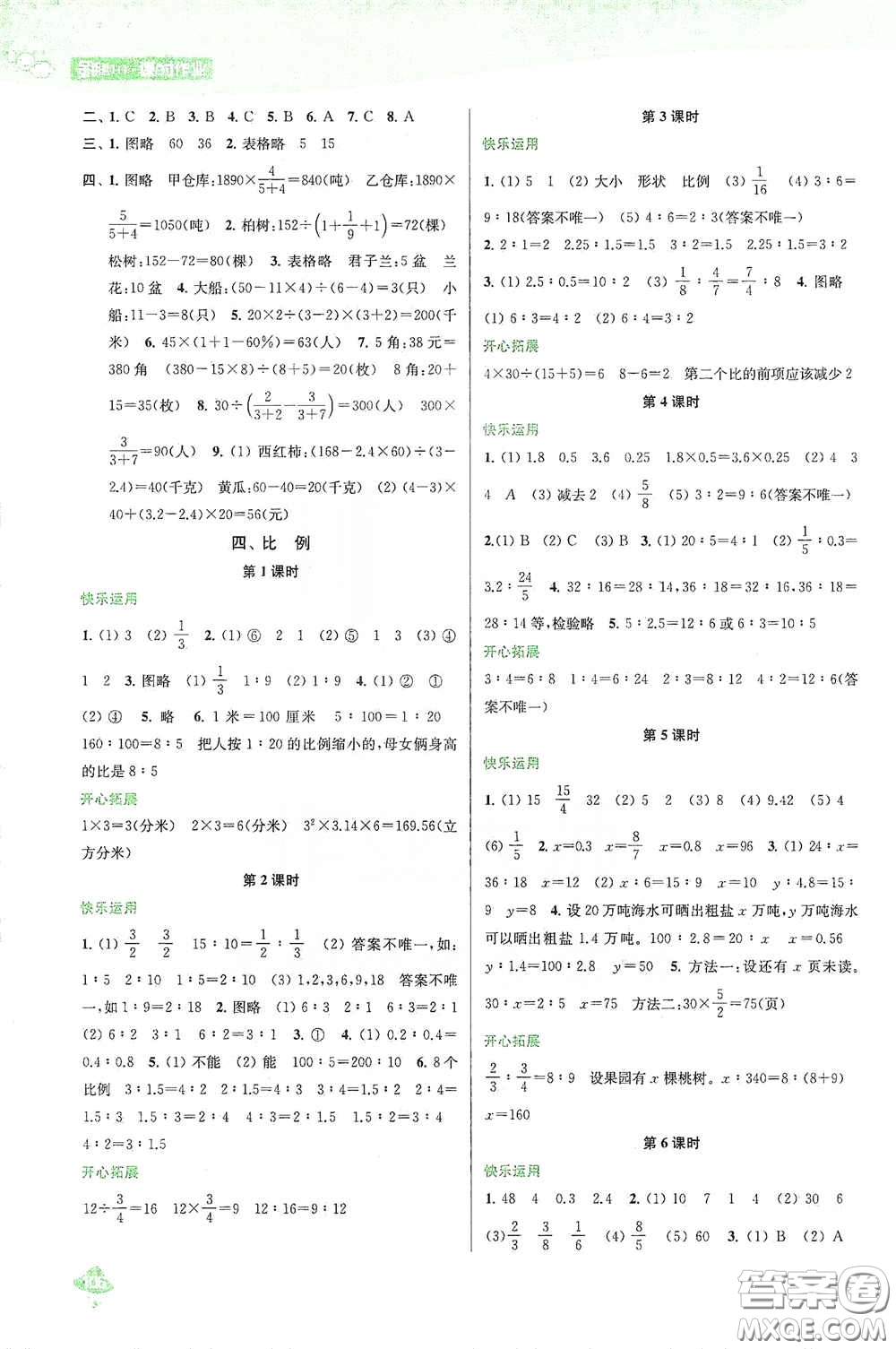 蘇州大學出版社2021金鑰匙1+1課時作業(yè)六年級數(shù)學下冊國標江蘇版答案