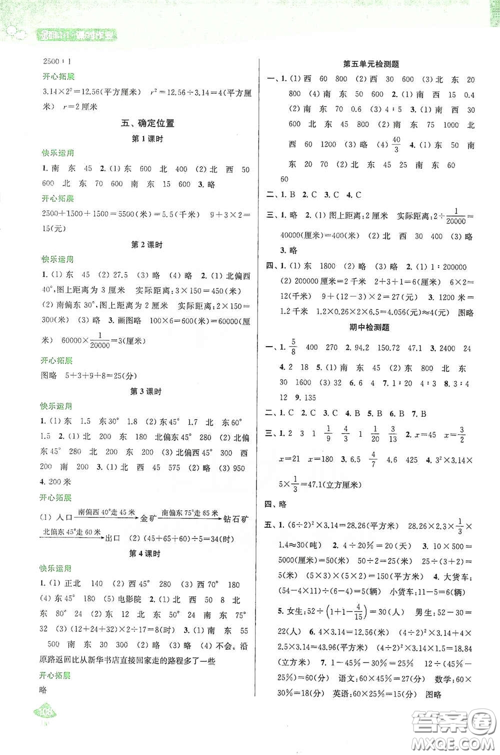 蘇州大學出版社2021金鑰匙1+1課時作業(yè)六年級數(shù)學下冊國標江蘇版答案