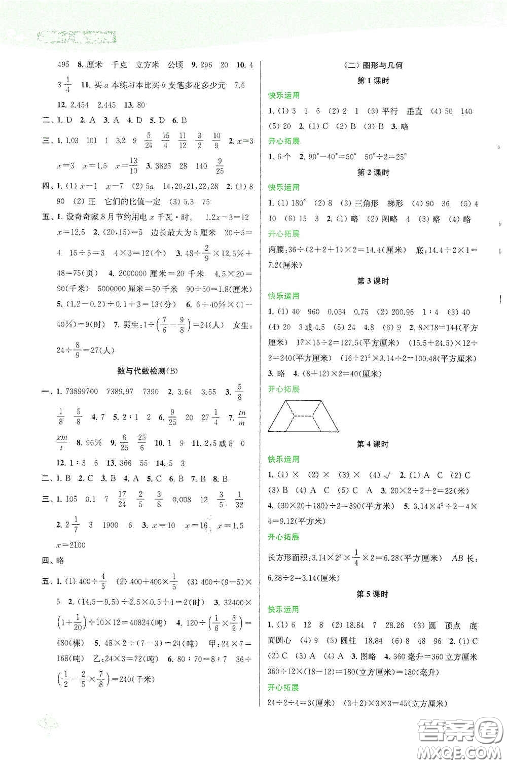 蘇州大學出版社2021金鑰匙1+1課時作業(yè)六年級數(shù)學下冊國標江蘇版答案