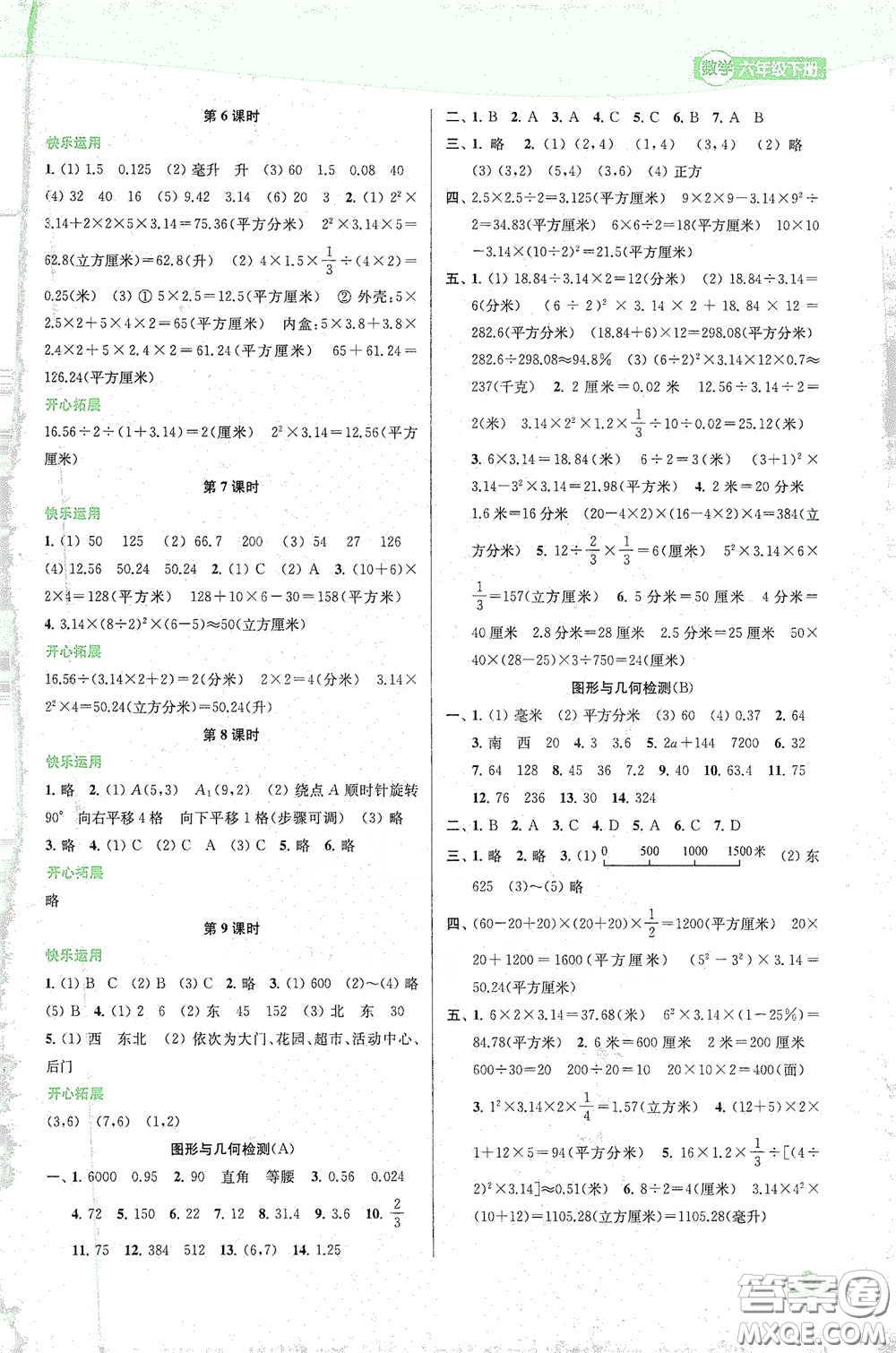 蘇州大學出版社2021金鑰匙1+1課時作業(yè)六年級數(shù)學下冊國標江蘇版答案