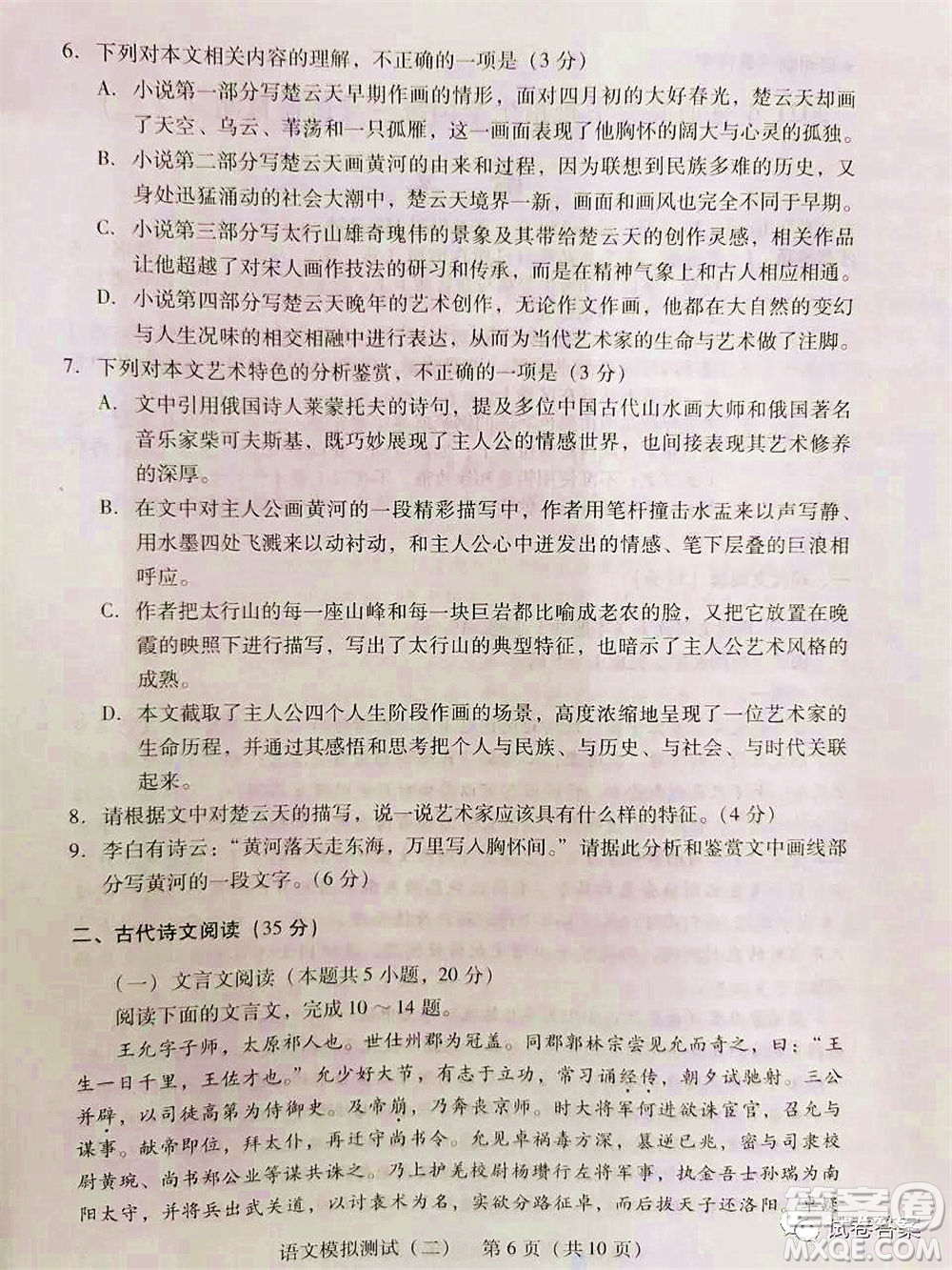 2021年普通高等學(xué)校招生全國統(tǒng)一考試模擬測試二語文試題及答案