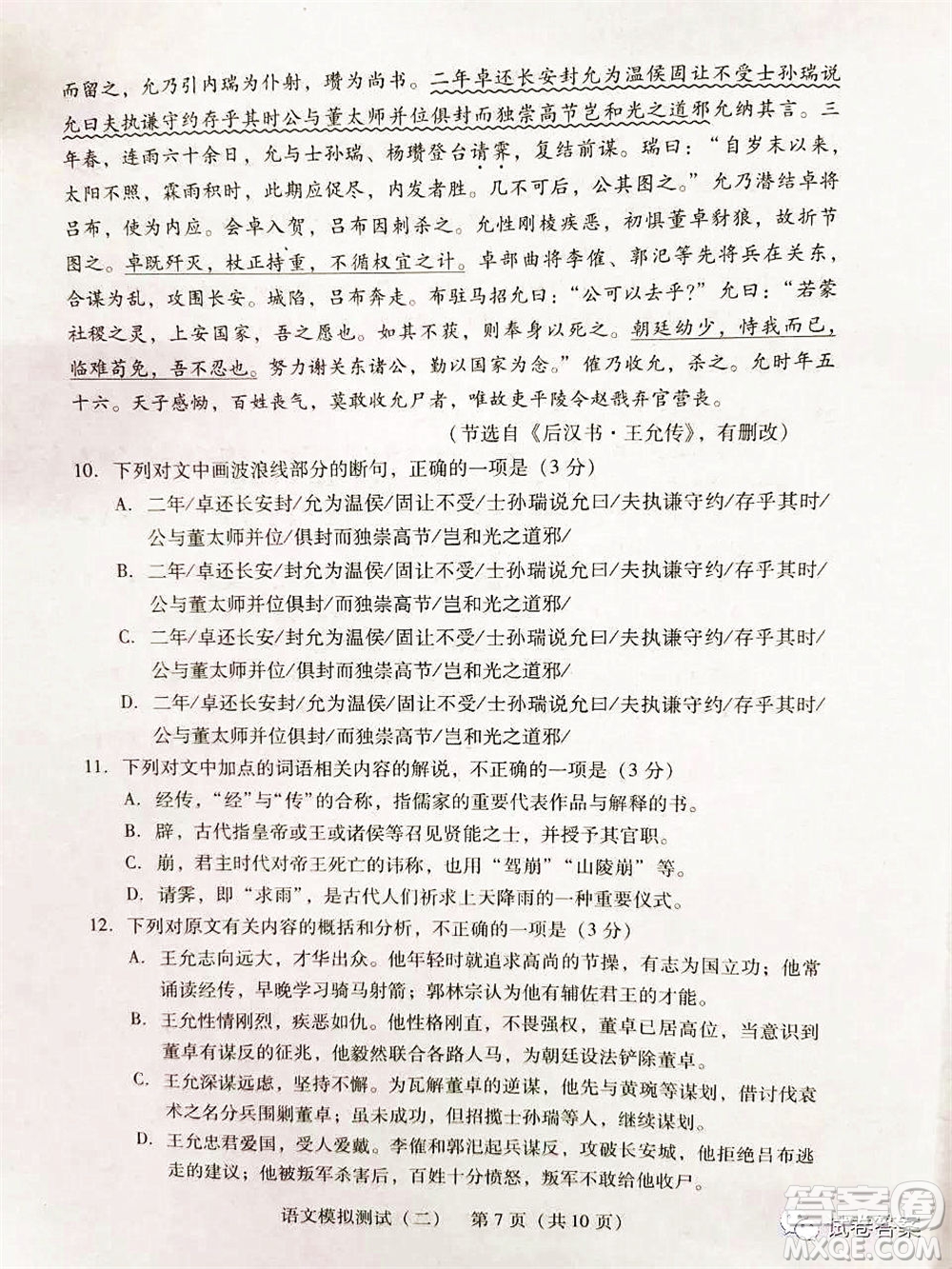 2021年普通高等學(xué)校招生全國統(tǒng)一考試模擬測試二語文試題及答案