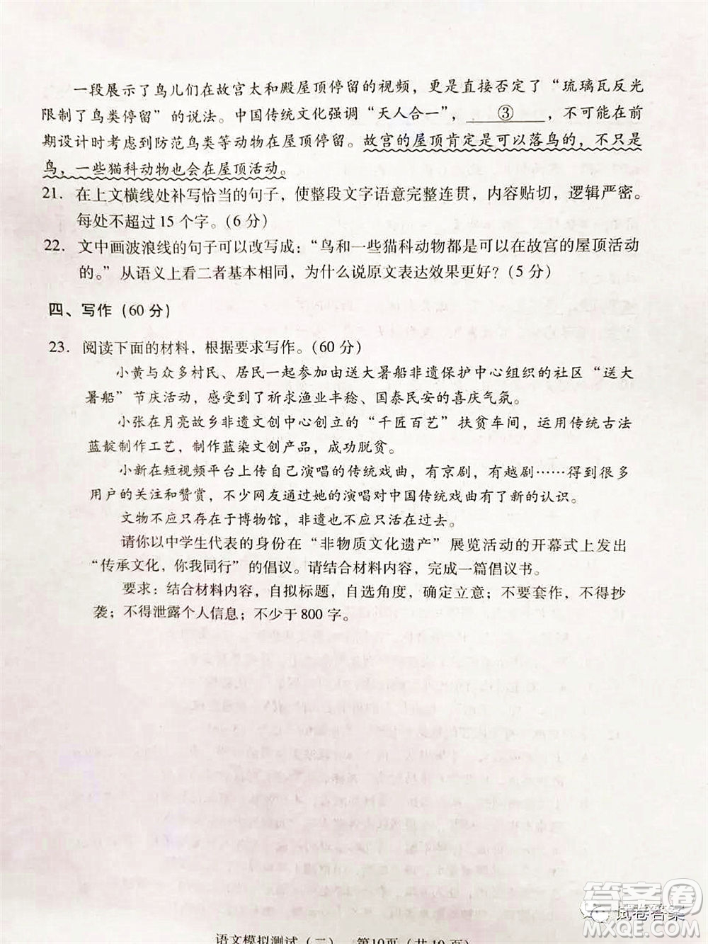 2021年普通高等學(xué)校招生全國統(tǒng)一考試模擬測試二語文試題及答案