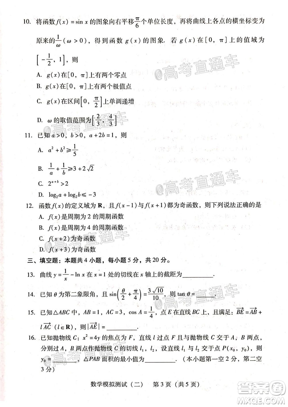 2021年普通高等學(xué)校招生全國(guó)統(tǒng)一考試模擬測(cè)試二數(shù)學(xué)試題及答案