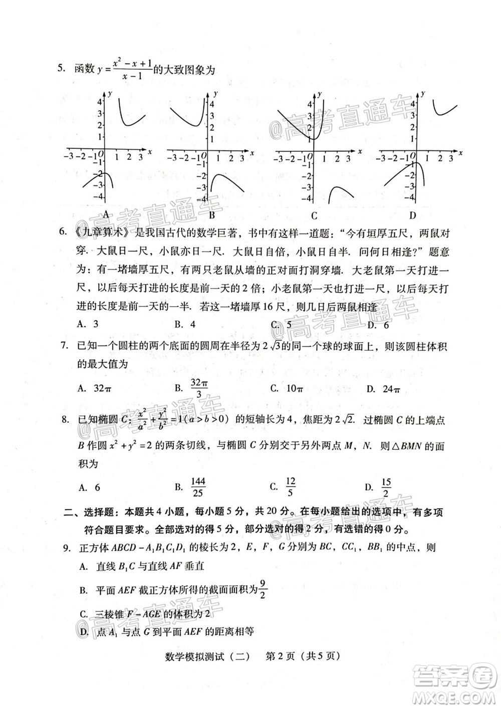 2021年普通高等學(xué)校招生全國(guó)統(tǒng)一考試模擬測(cè)試二數(shù)學(xué)試題及答案