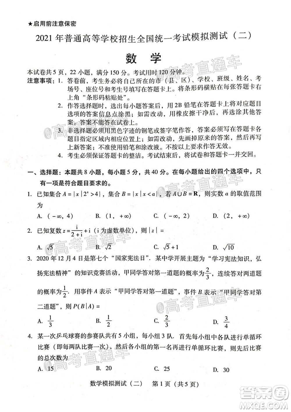 2021年普通高等學(xué)校招生全國(guó)統(tǒng)一考試模擬測(cè)試二數(shù)學(xué)試題及答案