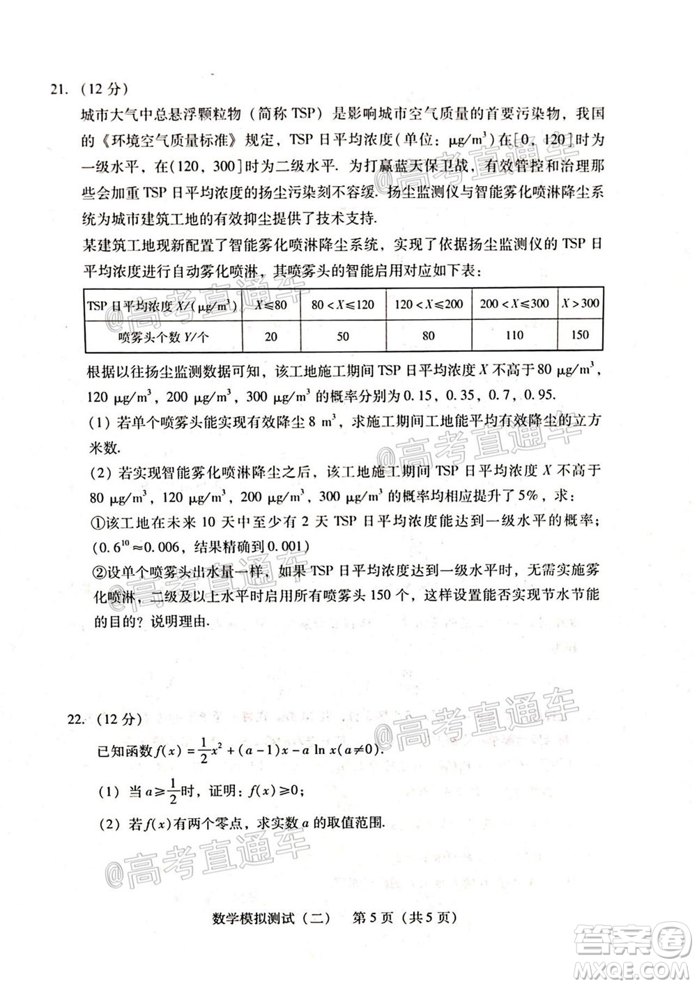 2021年普通高等學(xué)校招生全國(guó)統(tǒng)一考試模擬測(cè)試二數(shù)學(xué)試題及答案