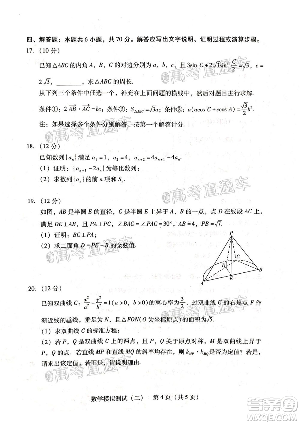 2021年普通高等學(xué)校招生全國(guó)統(tǒng)一考試模擬測(cè)試二數(shù)學(xué)試題及答案