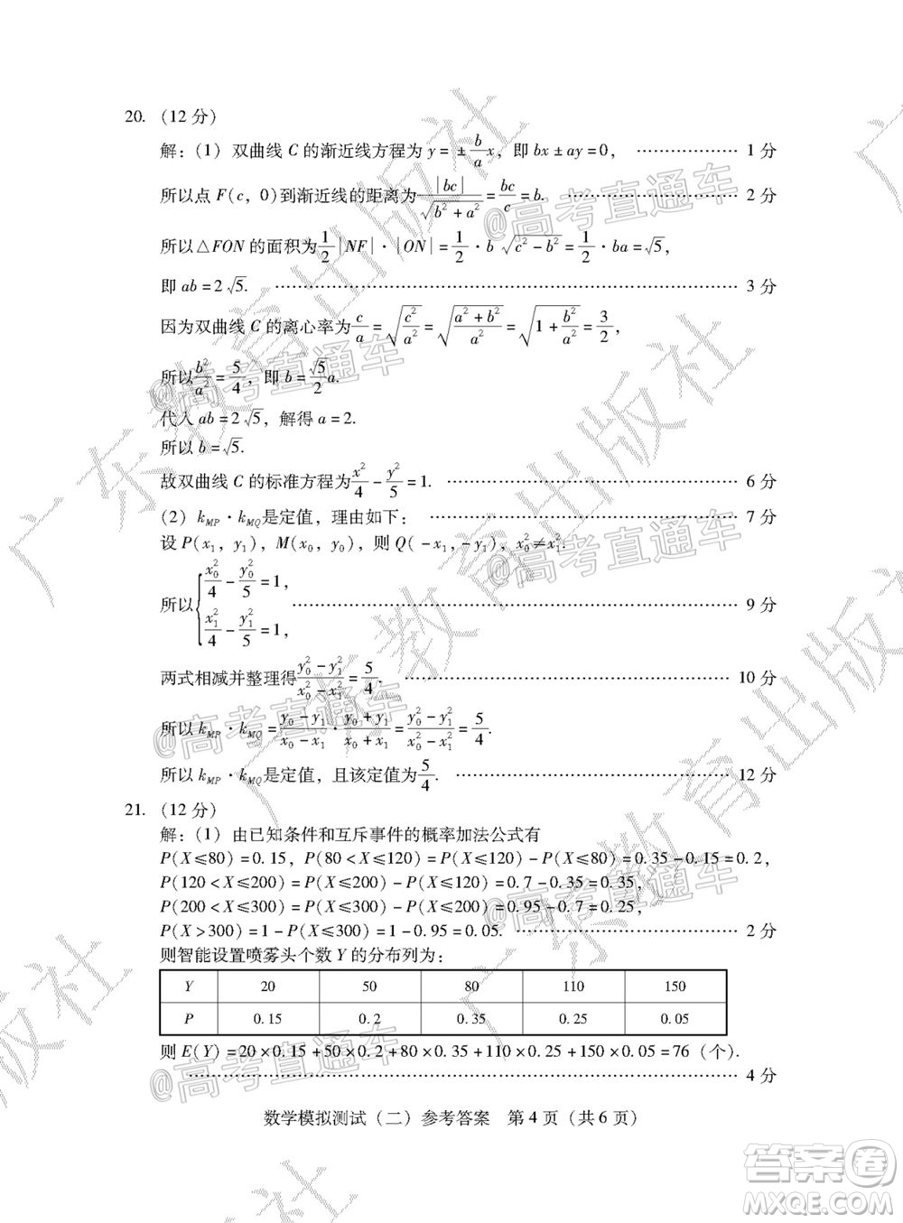 2021年普通高等學(xué)校招生全國(guó)統(tǒng)一考試模擬測(cè)試二數(shù)學(xué)試題及答案