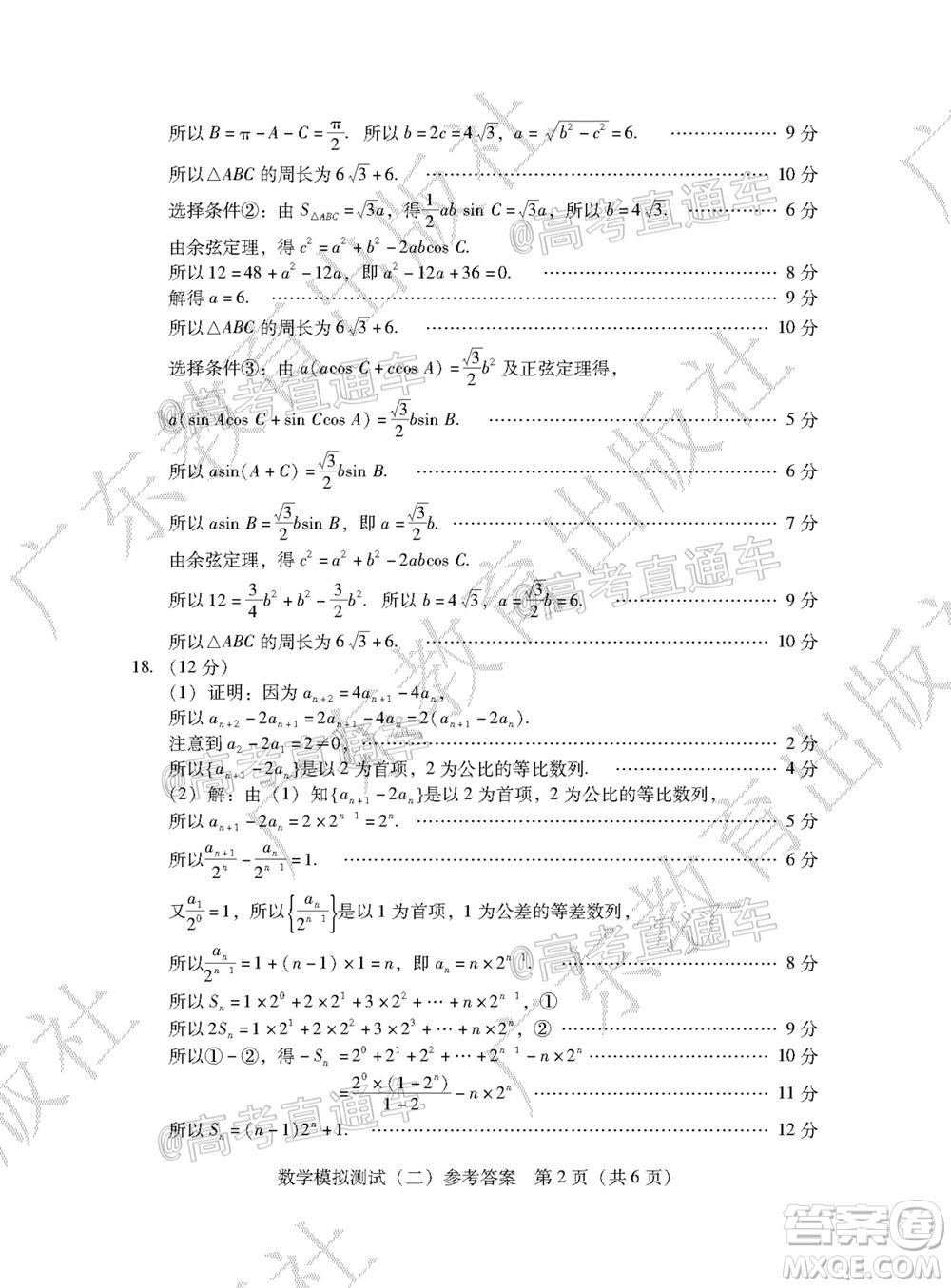 2021年普通高等學(xué)校招生全國(guó)統(tǒng)一考試模擬測(cè)試二數(shù)學(xué)試題及答案