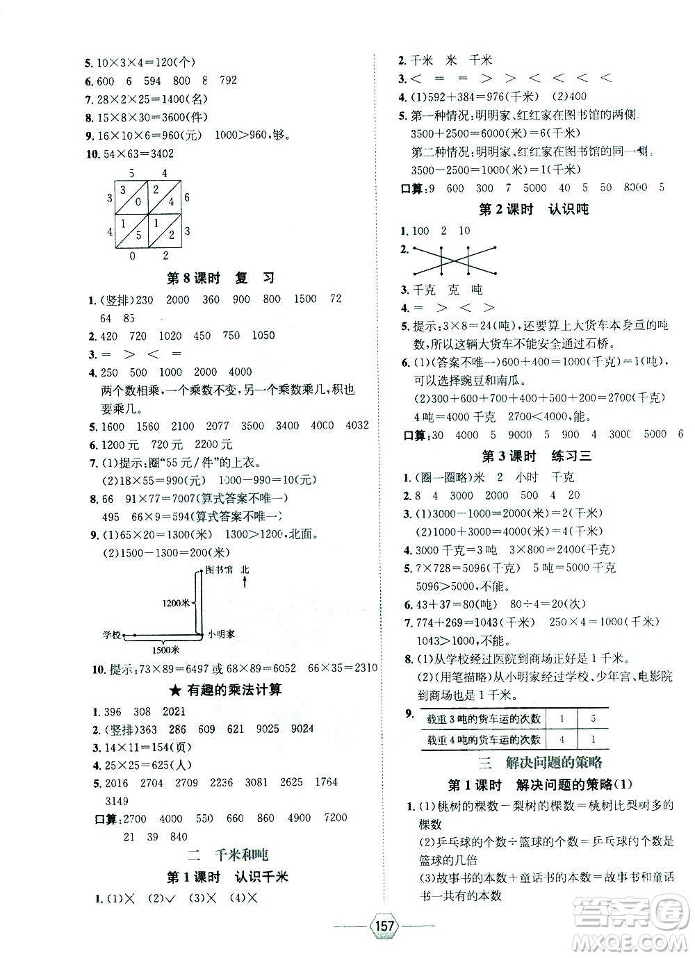 現(xiàn)代教育出版社2021走向優(yōu)等生三年級數(shù)學(xué)下江蘇版答案