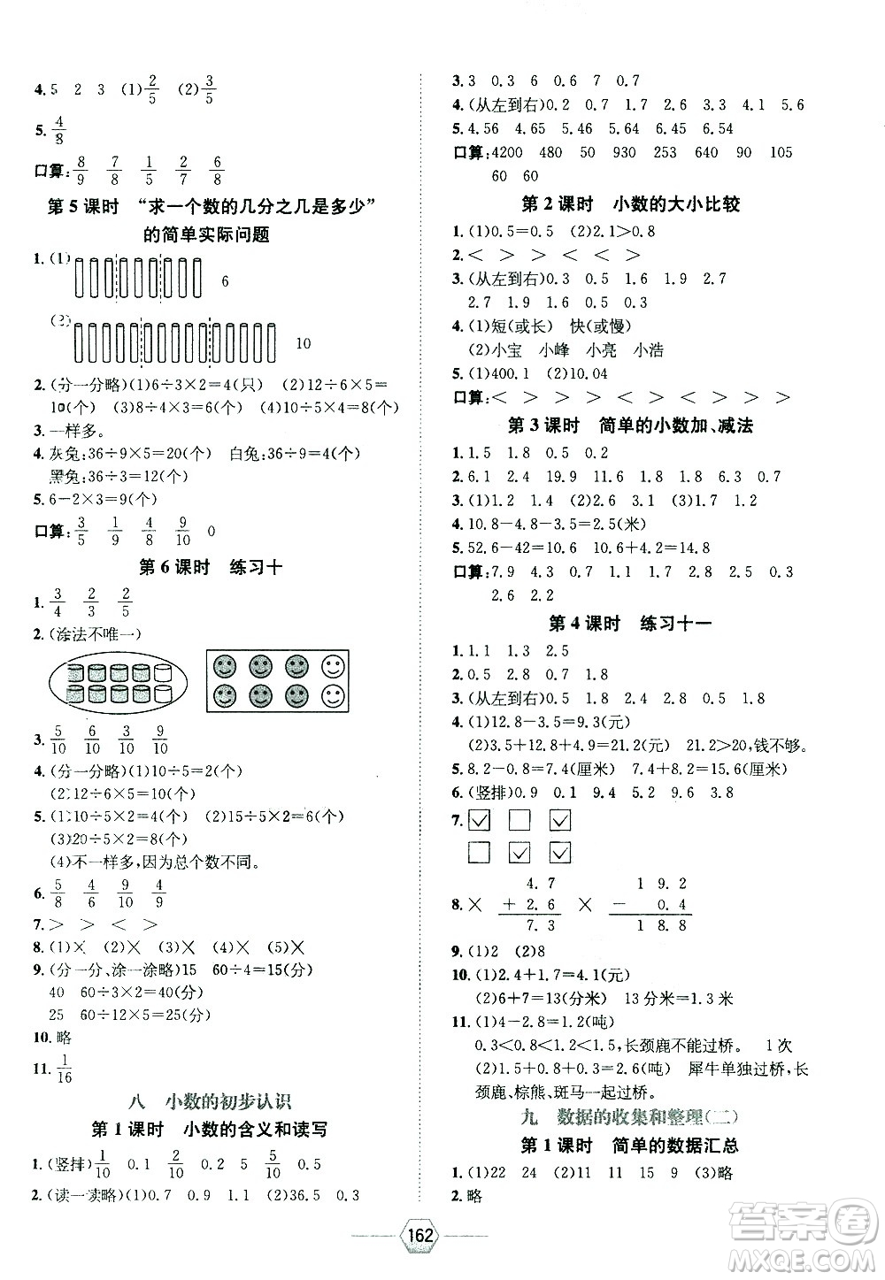 現(xiàn)代教育出版社2021走向優(yōu)等生三年級數(shù)學(xué)下江蘇版答案