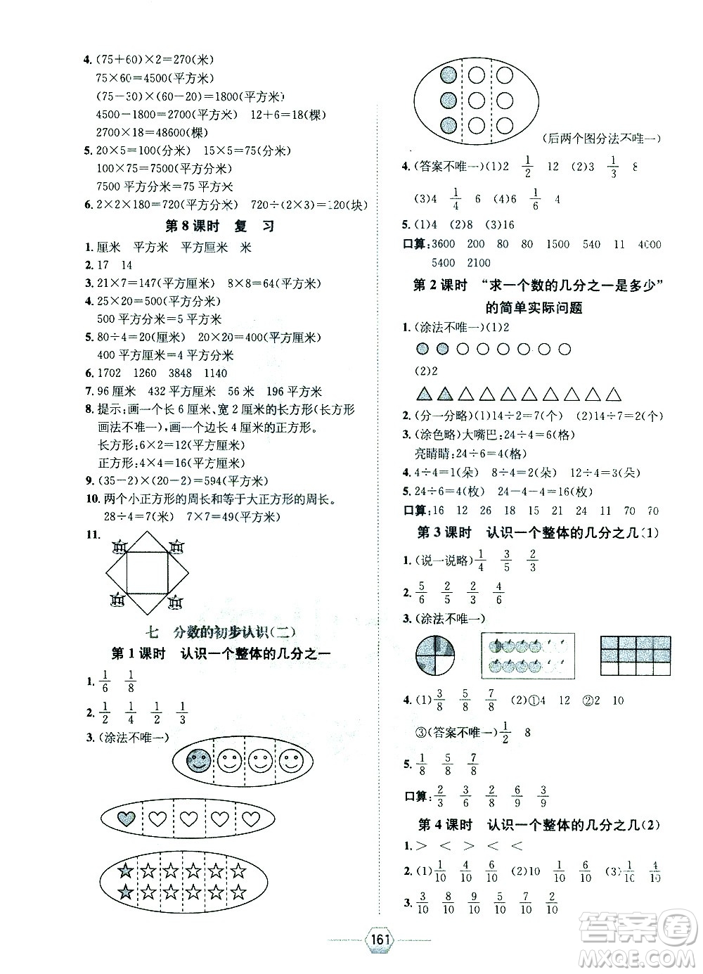 現(xiàn)代教育出版社2021走向優(yōu)等生三年級數(shù)學(xué)下江蘇版答案