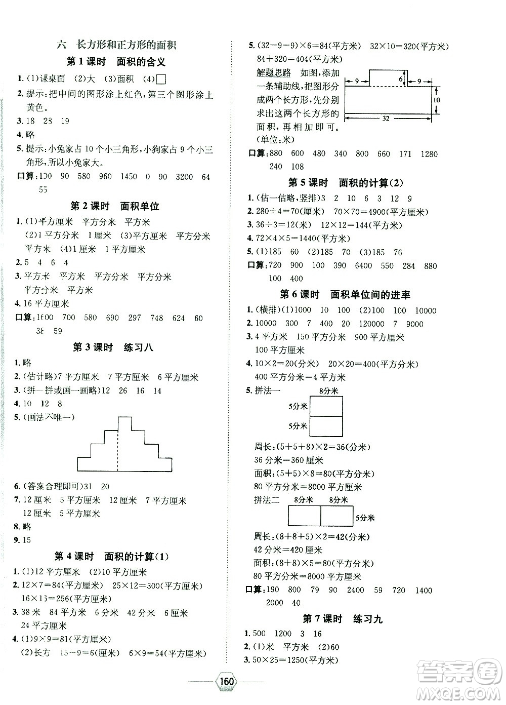 現(xiàn)代教育出版社2021走向優(yōu)等生三年級數(shù)學(xué)下江蘇版答案