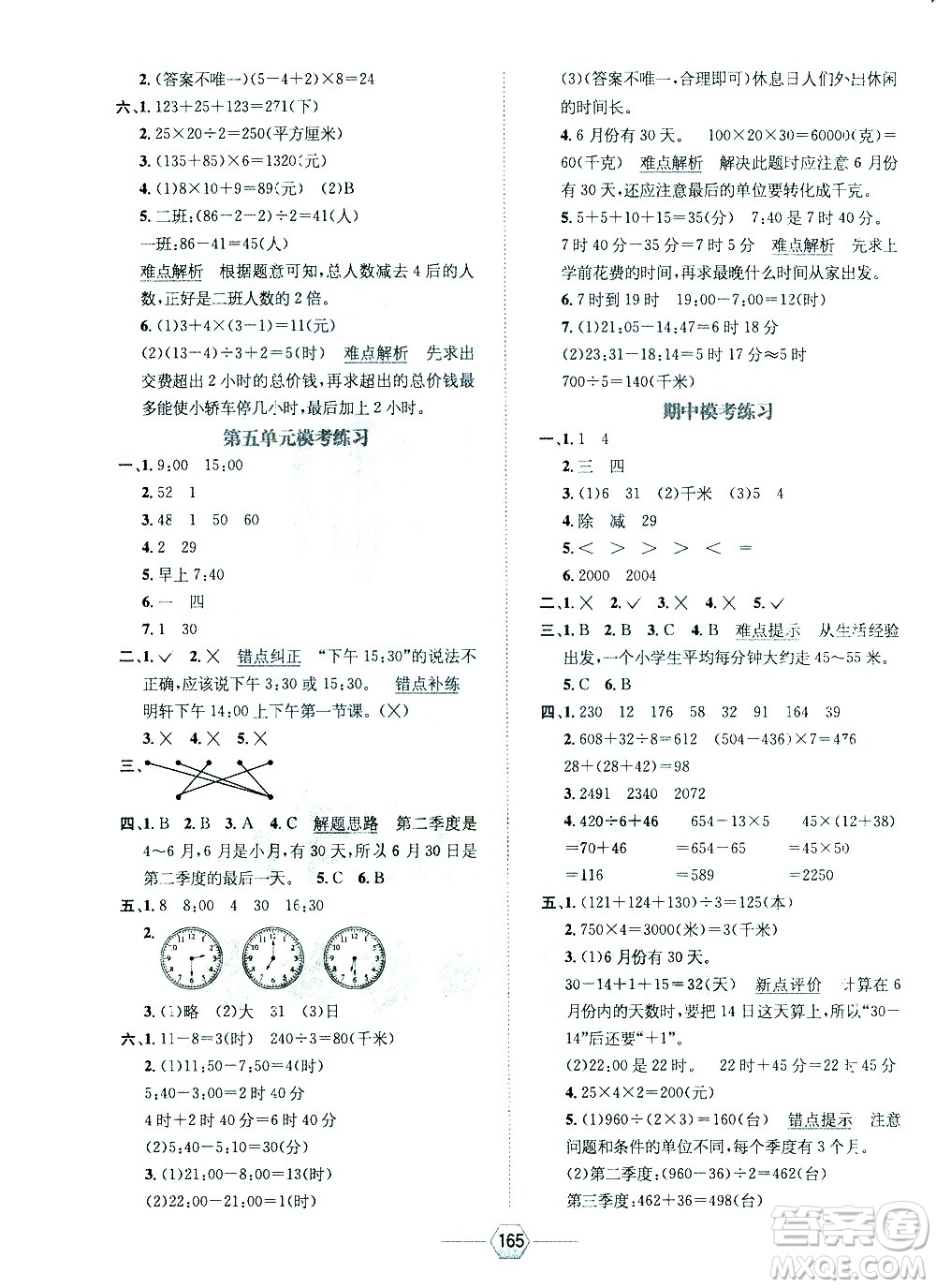 現(xiàn)代教育出版社2021走向優(yōu)等生三年級數(shù)學(xué)下江蘇版答案