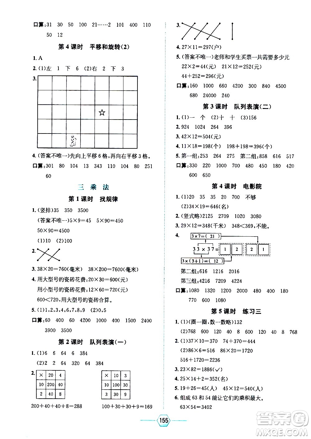 現(xiàn)代教育出版社2021走向優(yōu)等生三年級(jí)數(shù)學(xué)下北京師大版答案