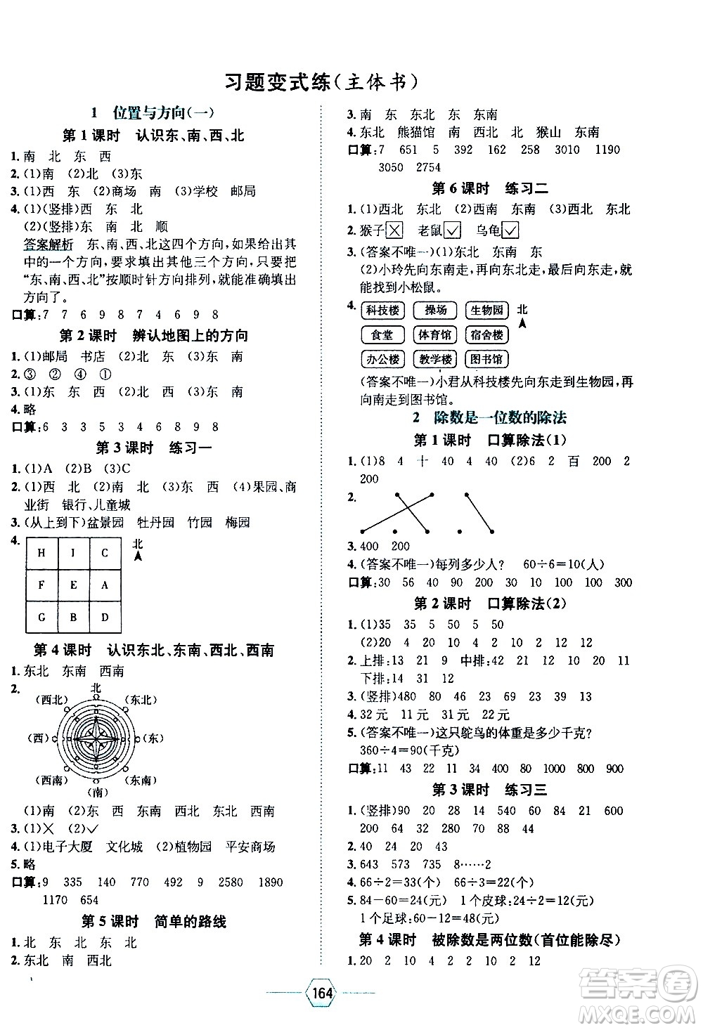 現(xiàn)代教育出版社2021走向優(yōu)等生三年級(jí)數(shù)學(xué)下RJ人教版答案