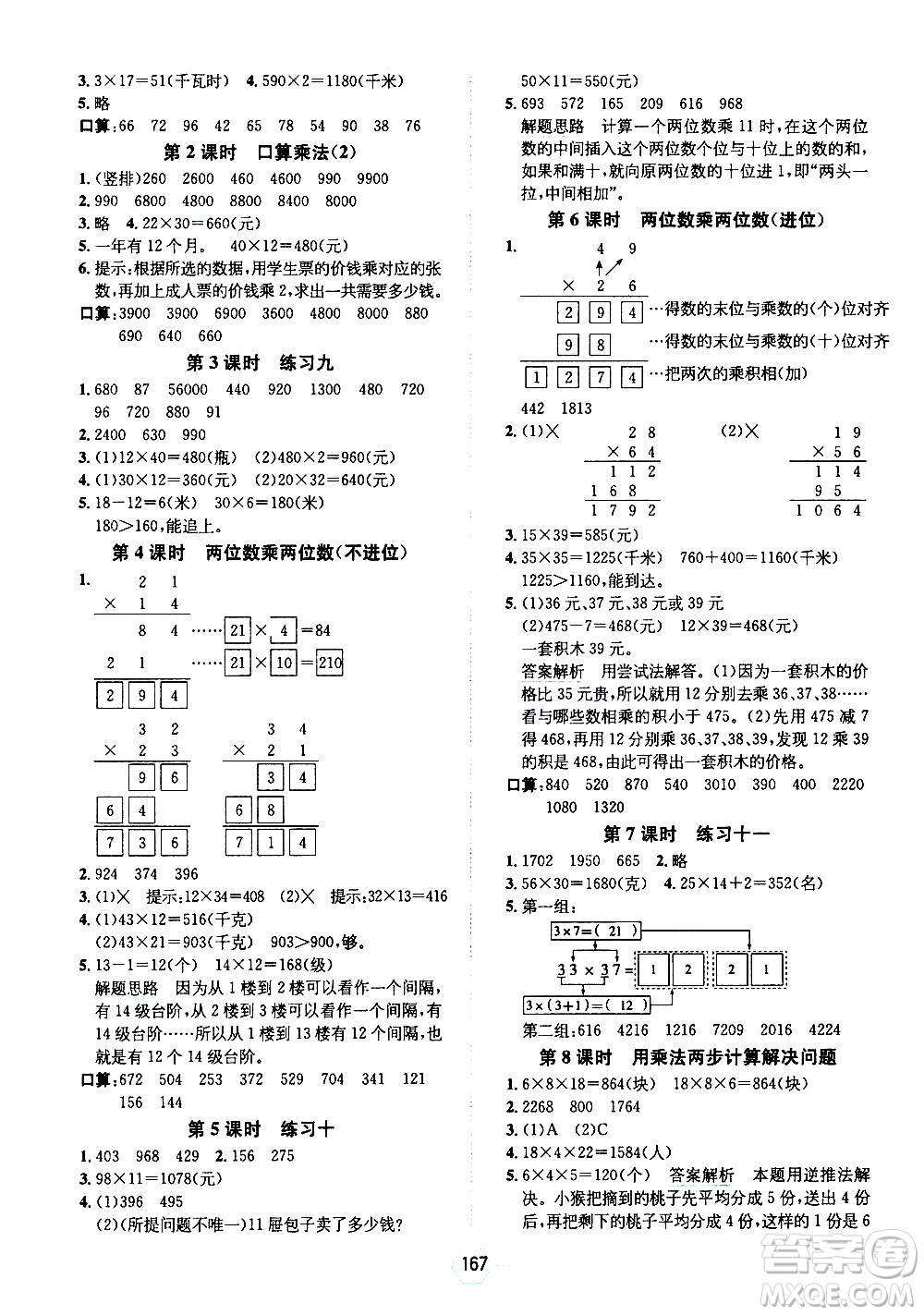 現(xiàn)代教育出版社2021走向優(yōu)等生三年級(jí)數(shù)學(xué)下RJ人教版答案