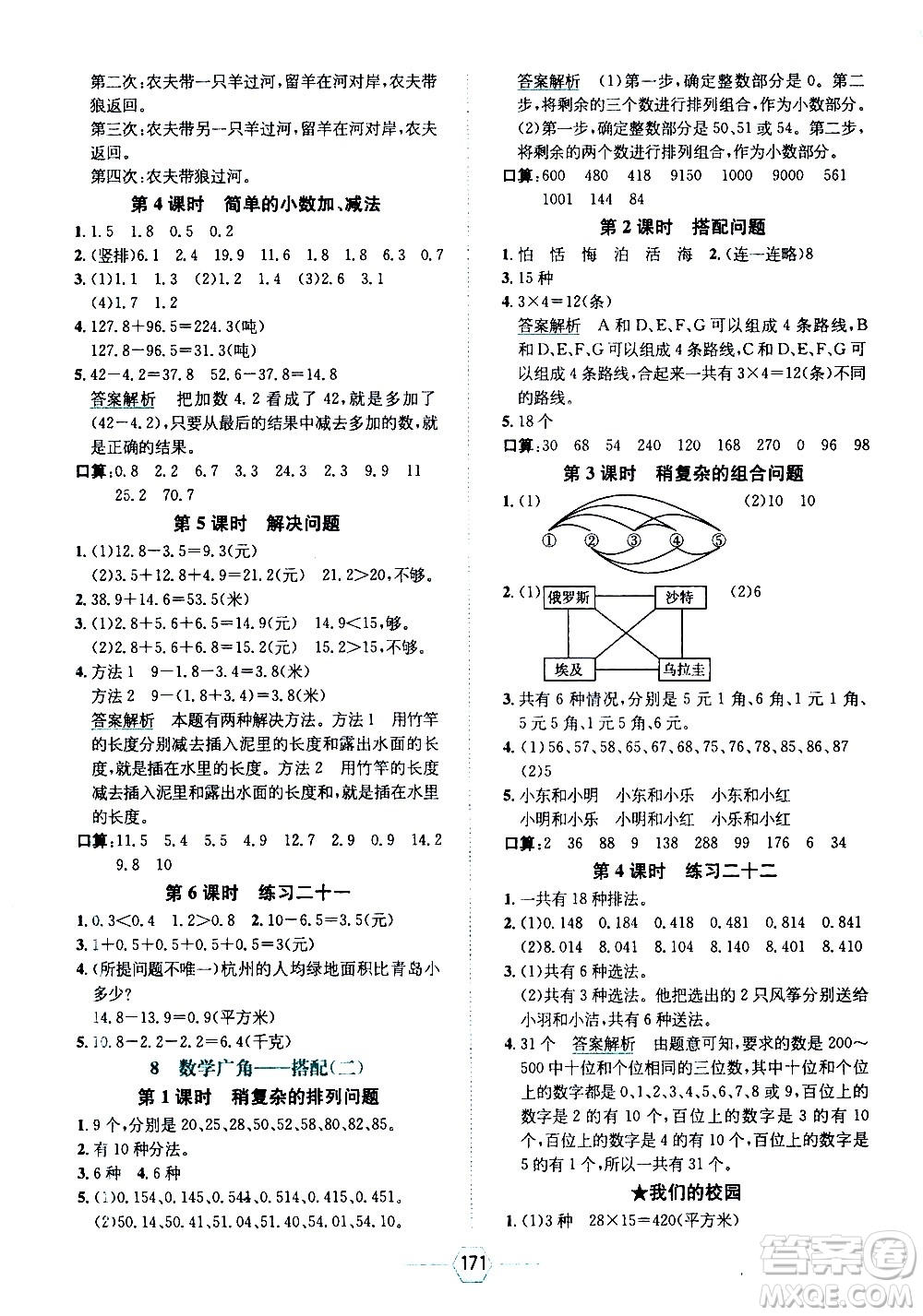 現(xiàn)代教育出版社2021走向優(yōu)等生三年級(jí)數(shù)學(xué)下RJ人教版答案