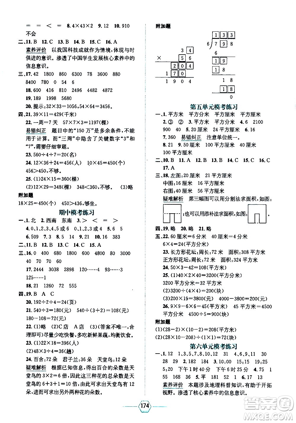 現(xiàn)代教育出版社2021走向優(yōu)等生三年級(jí)數(shù)學(xué)下RJ人教版答案