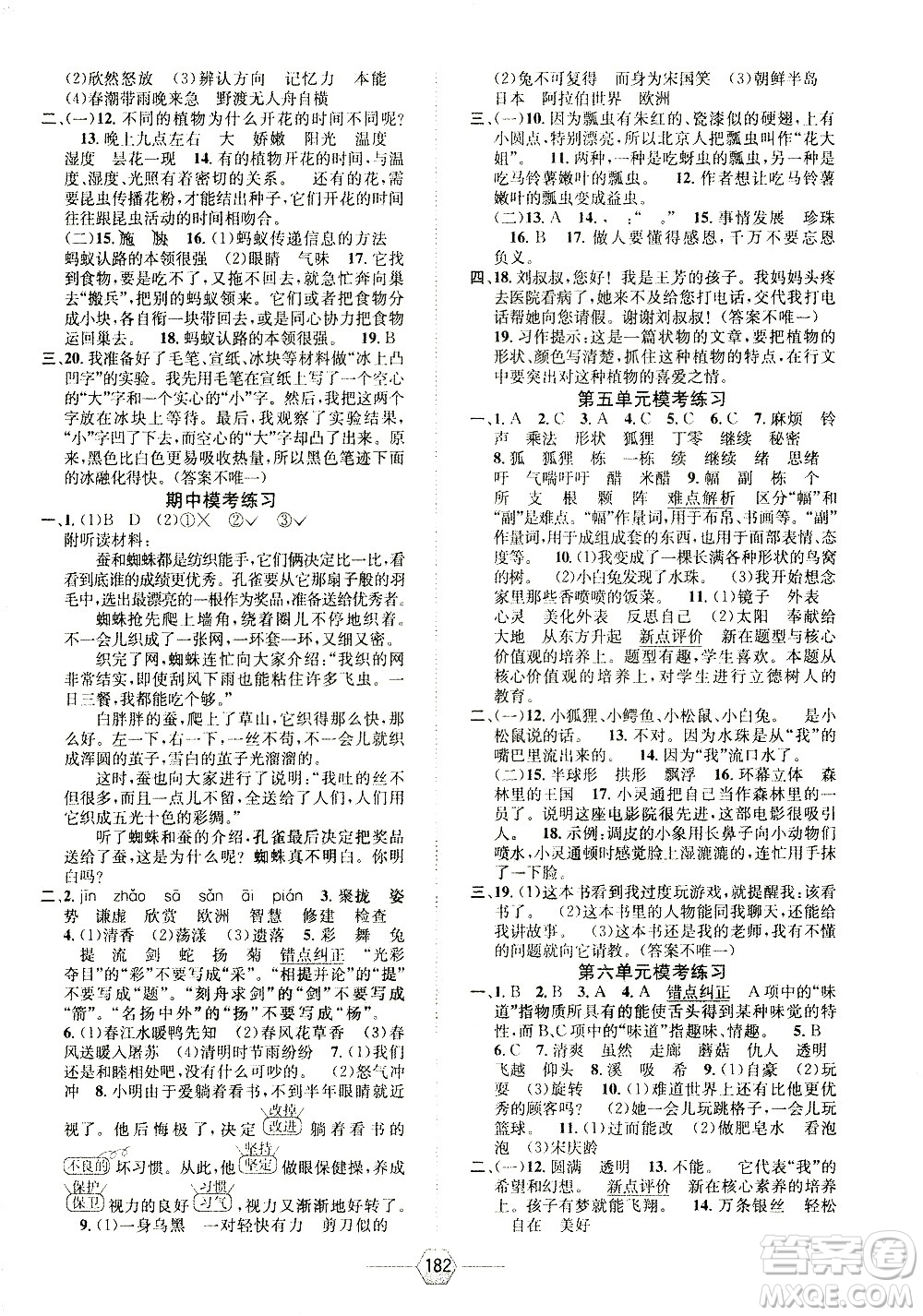 現(xiàn)代教育出版社2021走向優(yōu)等生三年級語文下部編人教版答案