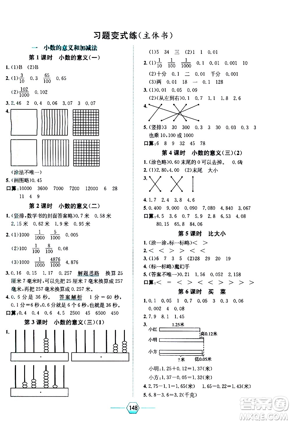 現(xiàn)代教育出版社2021走向優(yōu)等生四年級數(shù)學(xué)下北京師大版答案