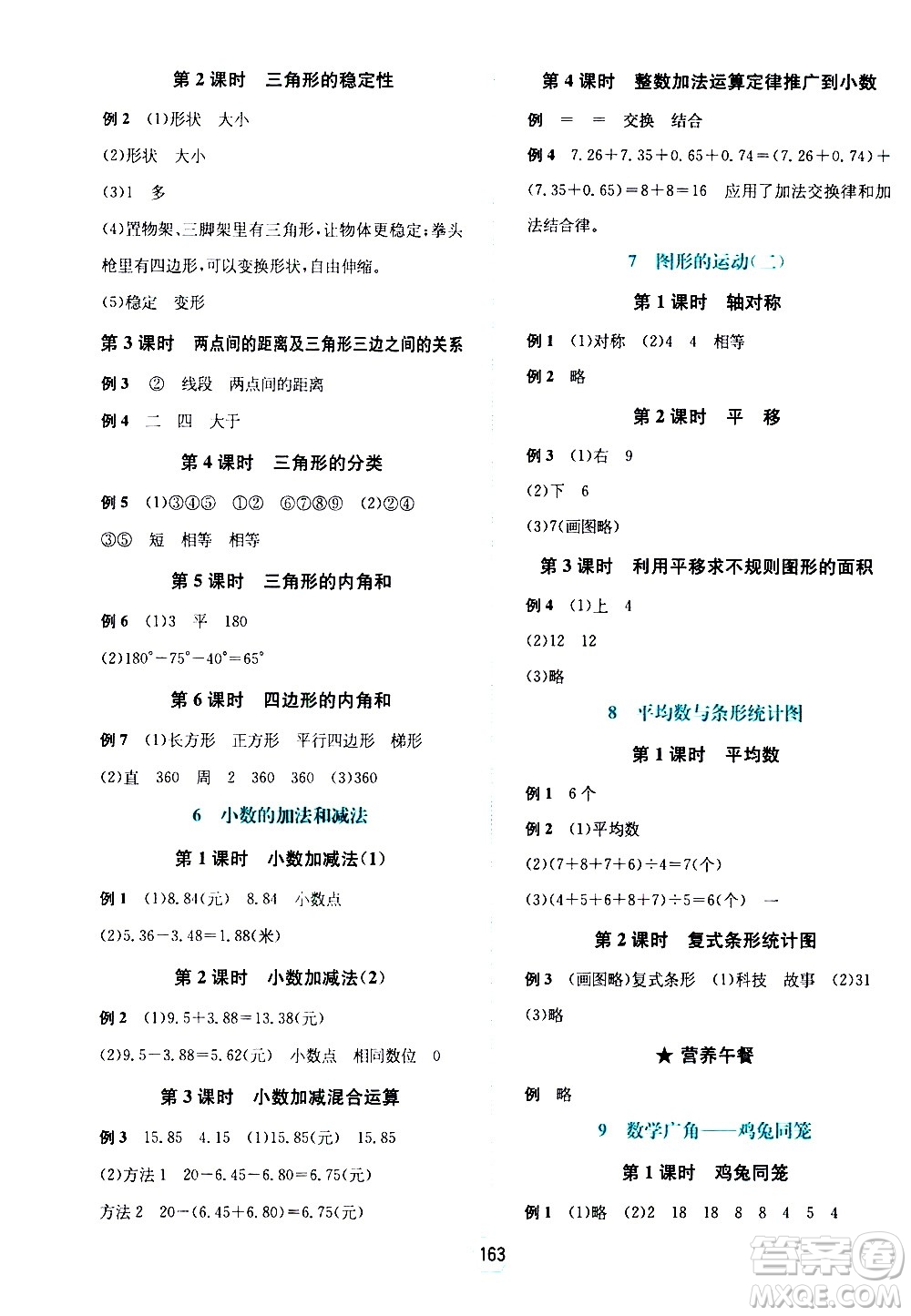 現(xiàn)代教育出版社2021走向優(yōu)等生四年級(jí)數(shù)學(xué)下RJ人教版答案