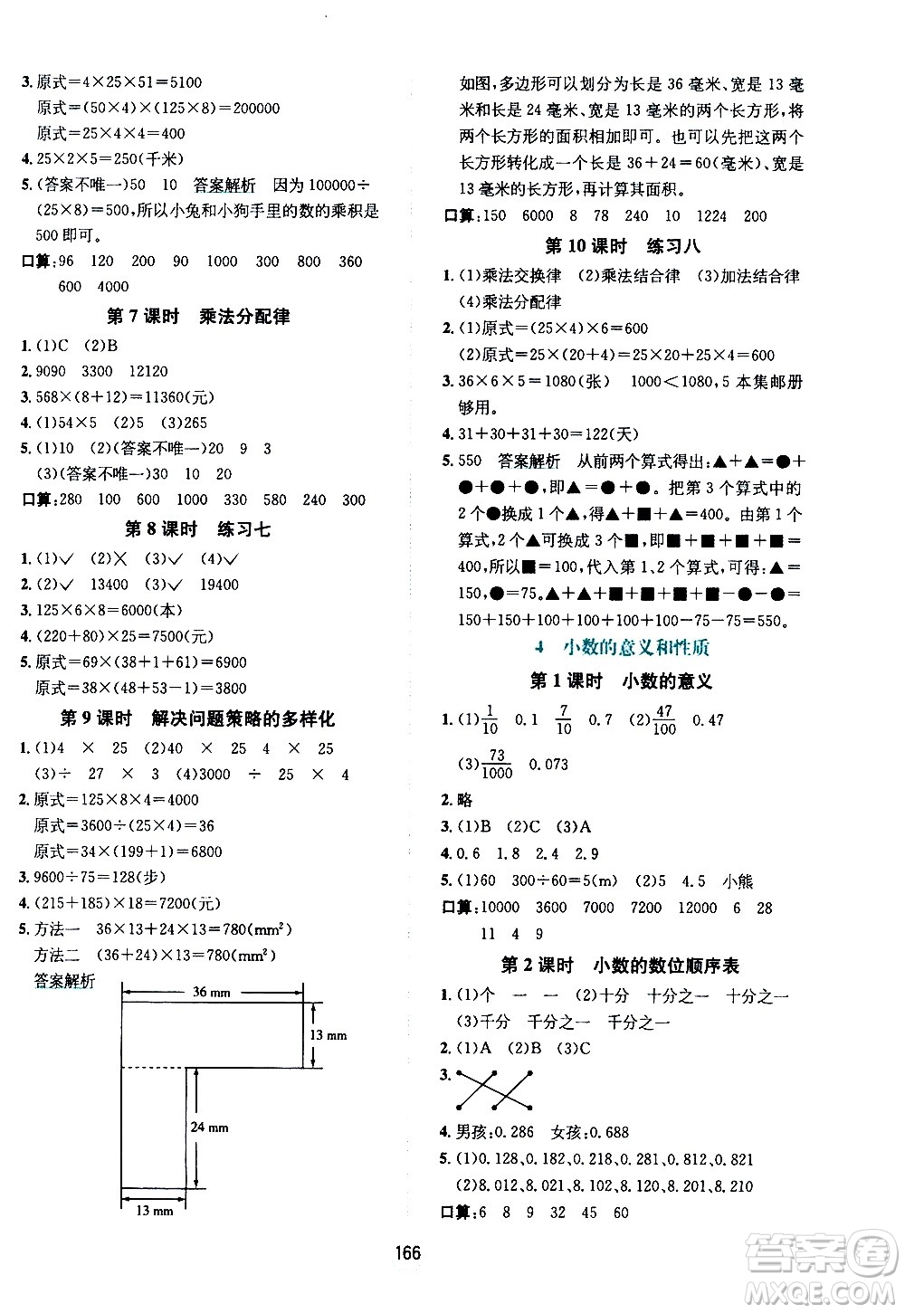 現(xiàn)代教育出版社2021走向優(yōu)等生四年級(jí)數(shù)學(xué)下RJ人教版答案