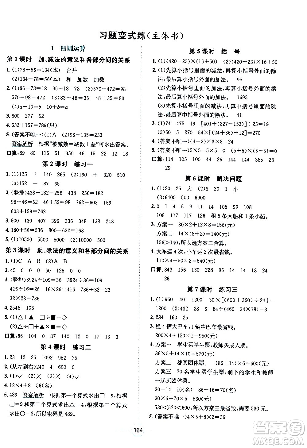 現(xiàn)代教育出版社2021走向優(yōu)等生四年級(jí)數(shù)學(xué)下RJ人教版答案