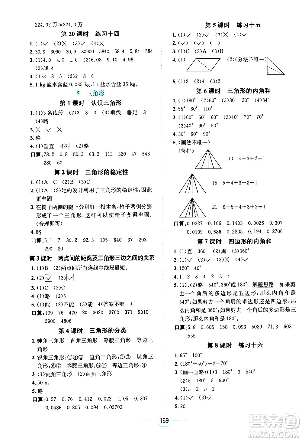 現(xiàn)代教育出版社2021走向優(yōu)等生四年級(jí)數(shù)學(xué)下RJ人教版答案