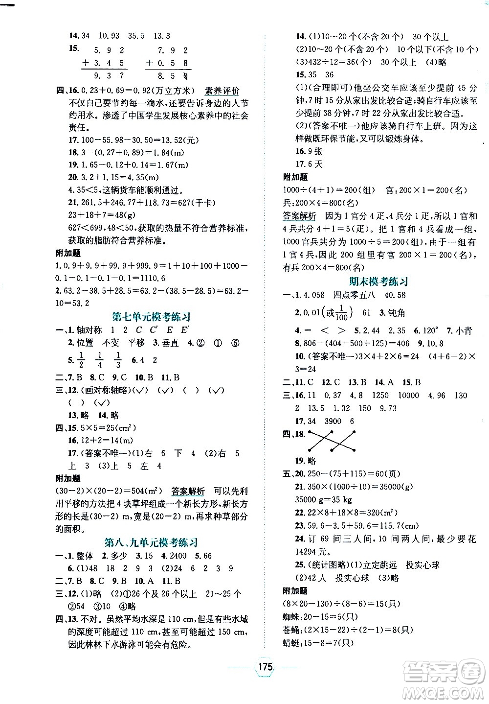 現(xiàn)代教育出版社2021走向優(yōu)等生四年級(jí)數(shù)學(xué)下RJ人教版答案