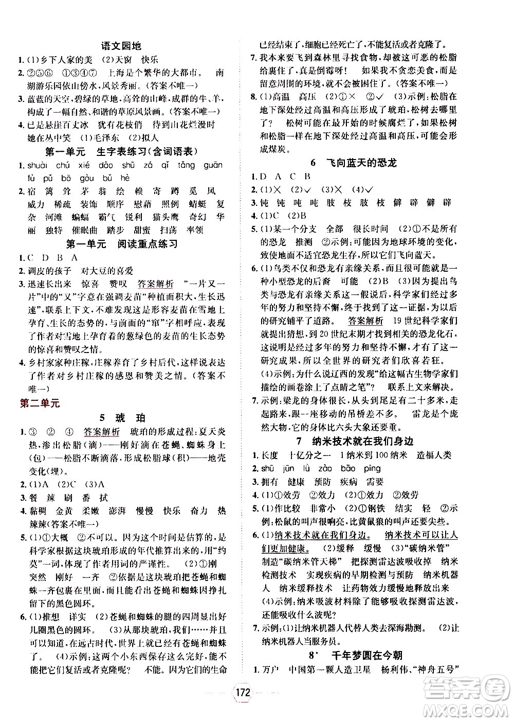 現(xiàn)代教育出版社2021走向優(yōu)等生四年級語文下部編人教版答案