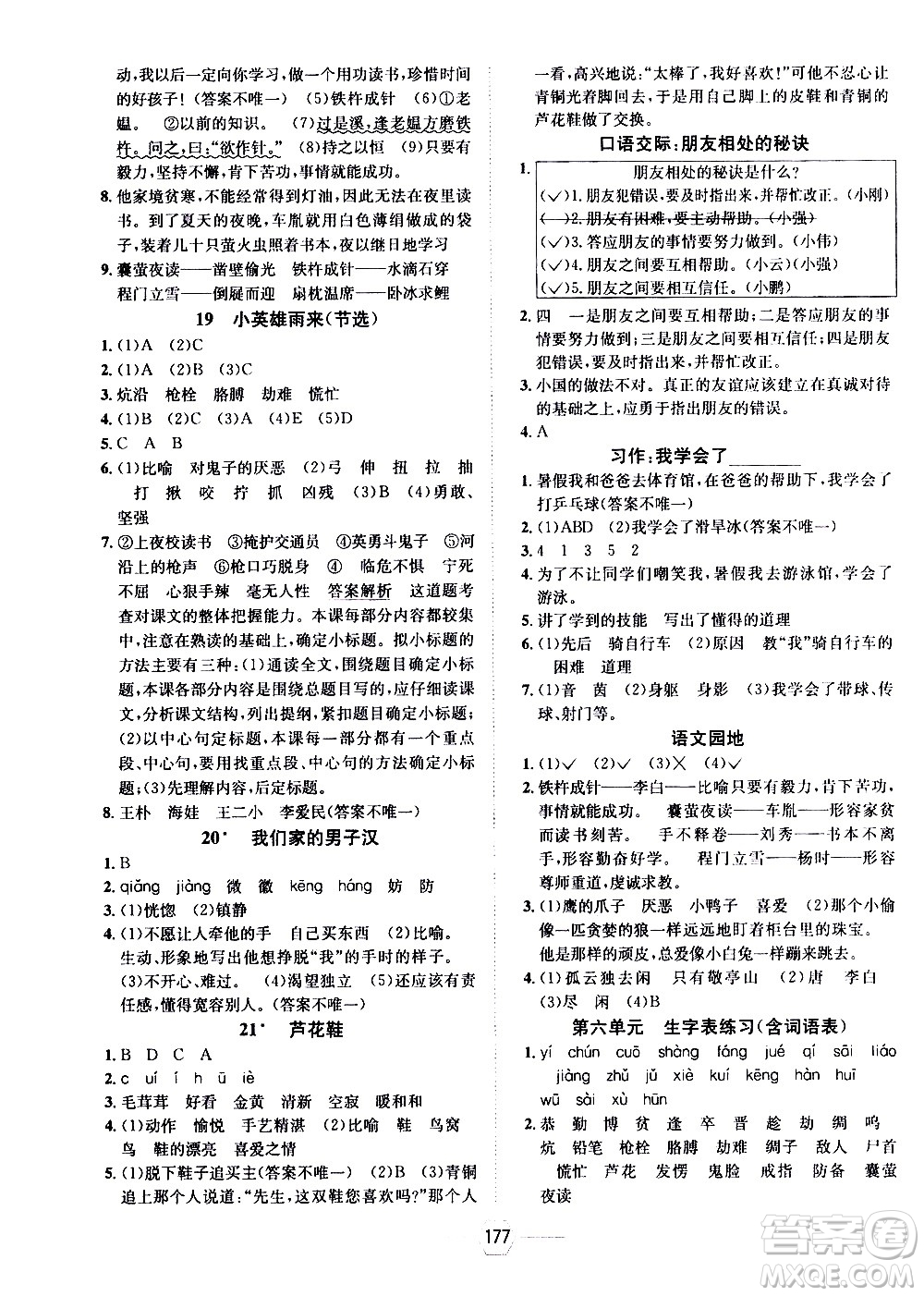 現(xiàn)代教育出版社2021走向優(yōu)等生四年級語文下部編人教版答案