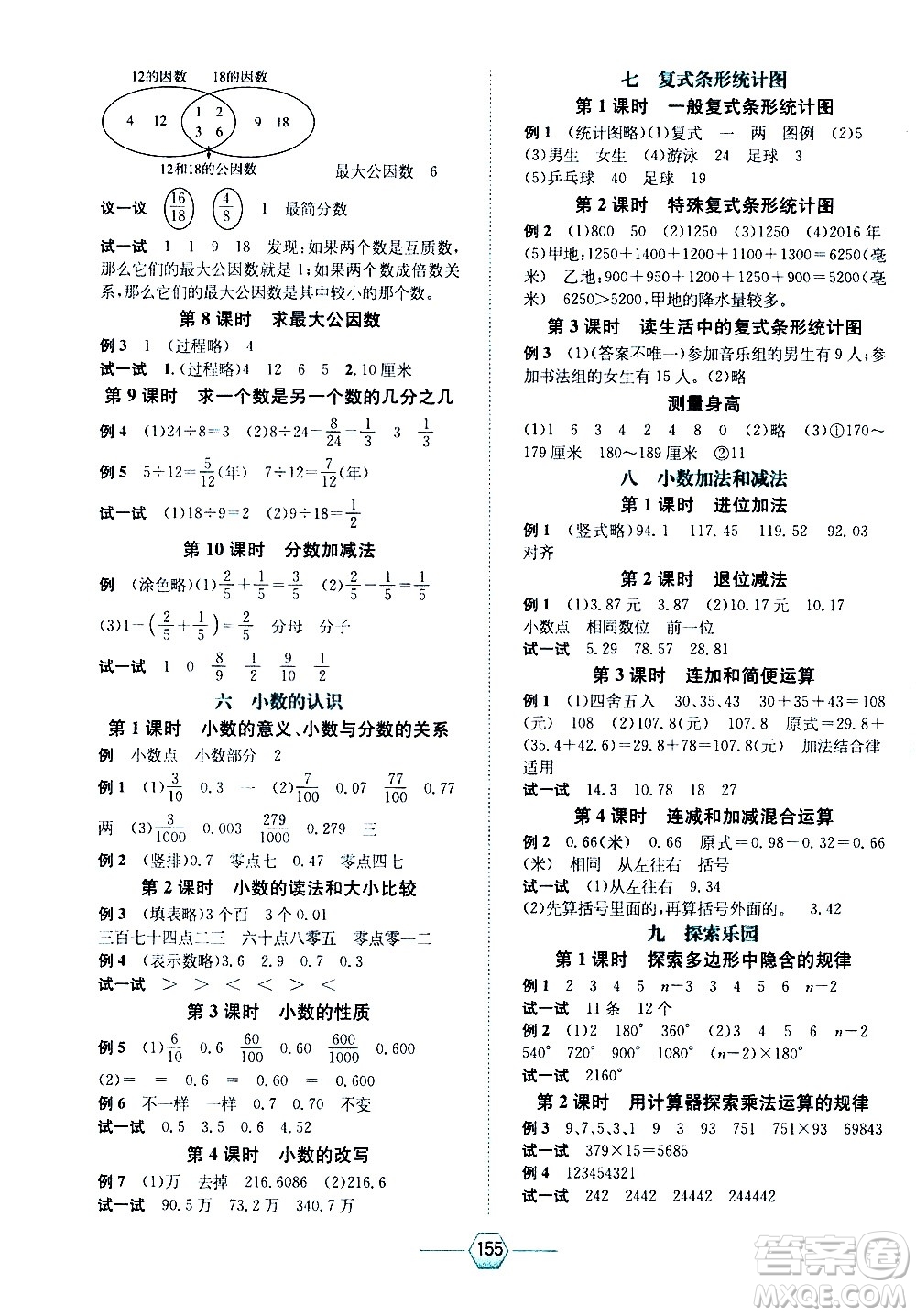 現(xiàn)代教育出版社2021走向優(yōu)等生四年級(jí)數(shù)學(xué)下J冀教版答案