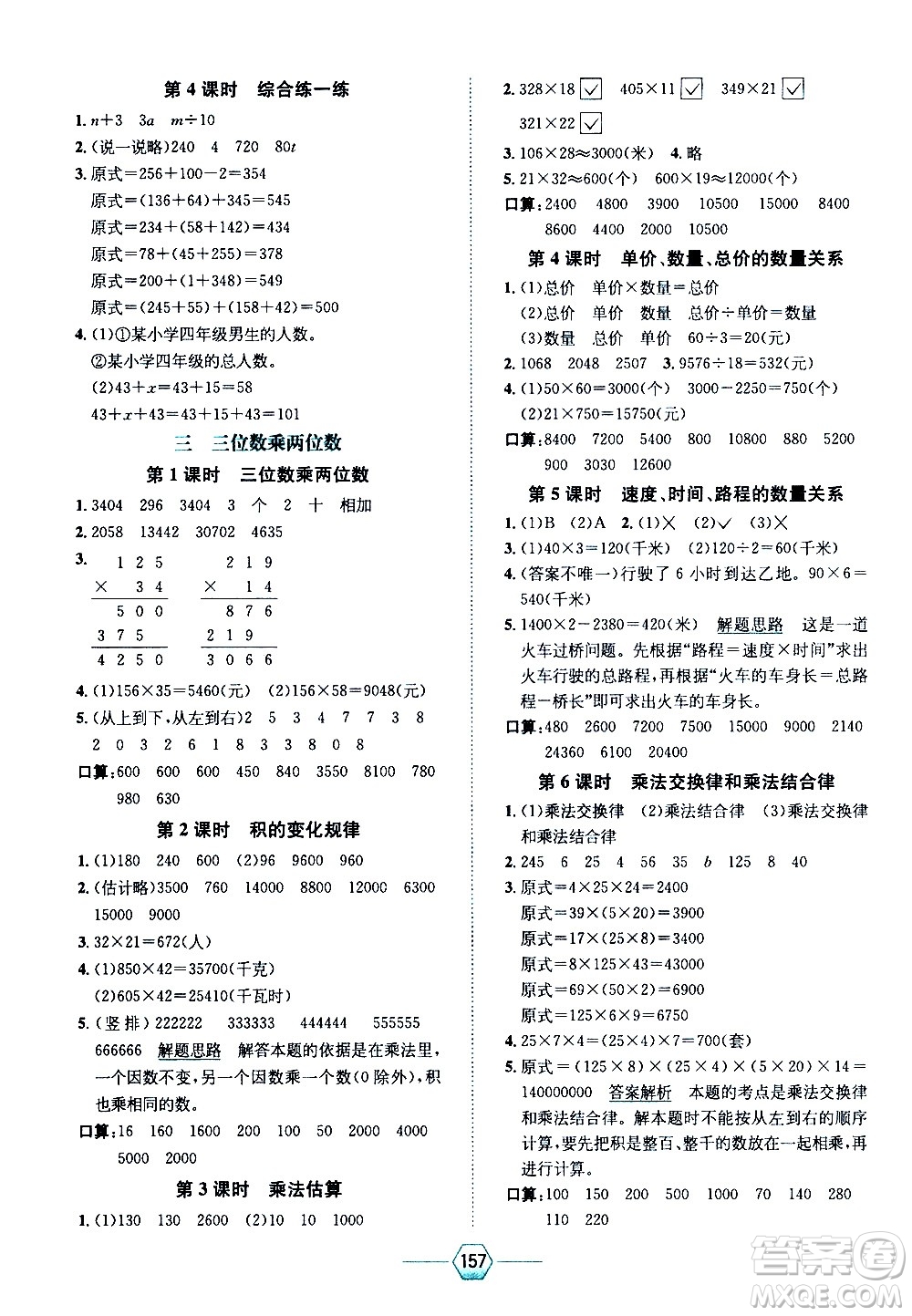 現(xiàn)代教育出版社2021走向優(yōu)等生四年級(jí)數(shù)學(xué)下J冀教版答案