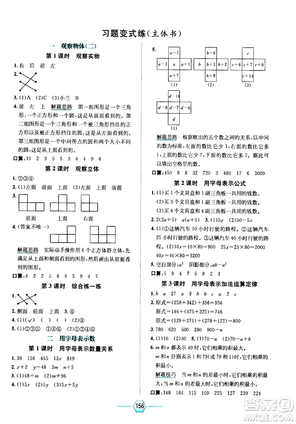 現(xiàn)代教育出版社2021走向優(yōu)等生四年級(jí)數(shù)學(xué)下J冀教版答案