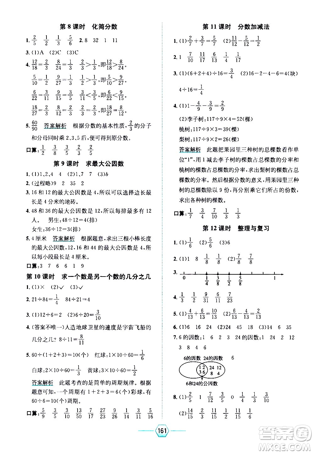 現(xiàn)代教育出版社2021走向優(yōu)等生四年級(jí)數(shù)學(xué)下J冀教版答案