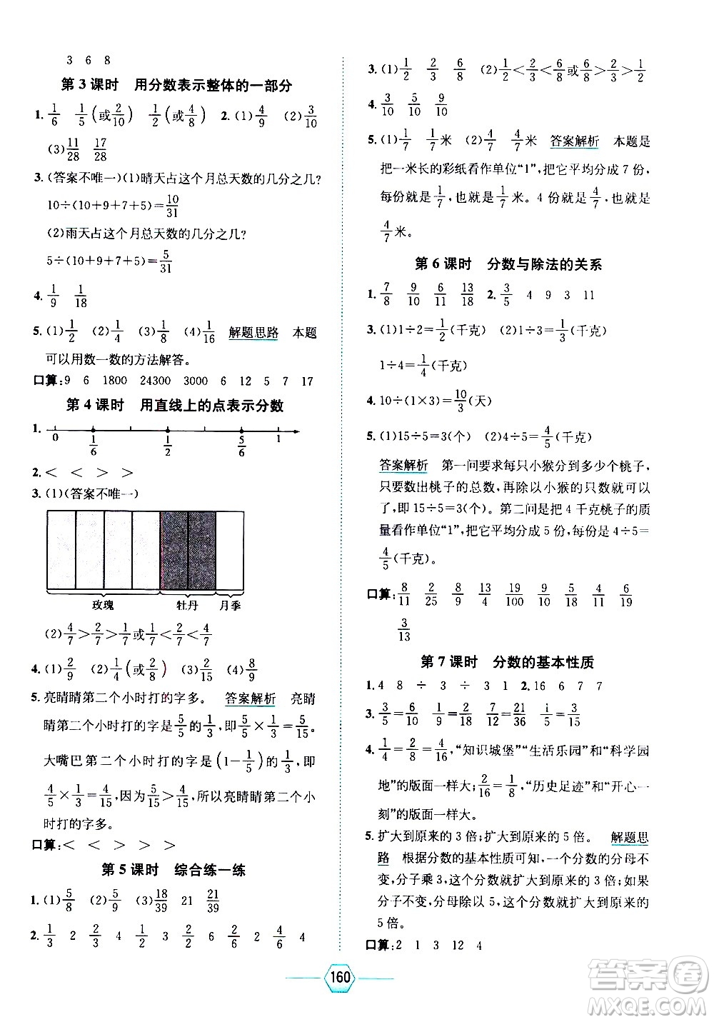 現(xiàn)代教育出版社2021走向優(yōu)等生四年級(jí)數(shù)學(xué)下J冀教版答案