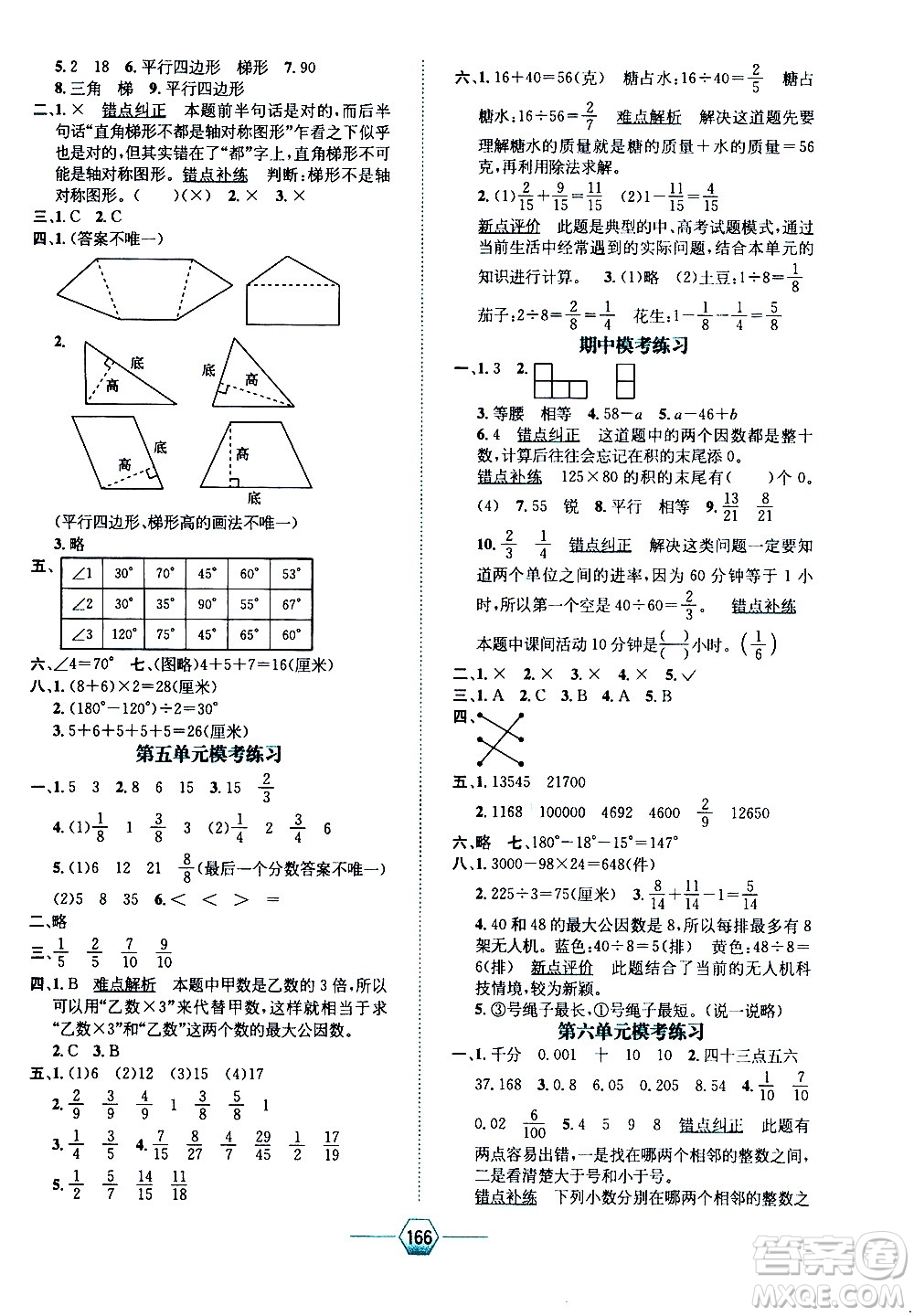 現(xiàn)代教育出版社2021走向優(yōu)等生四年級(jí)數(shù)學(xué)下J冀教版答案