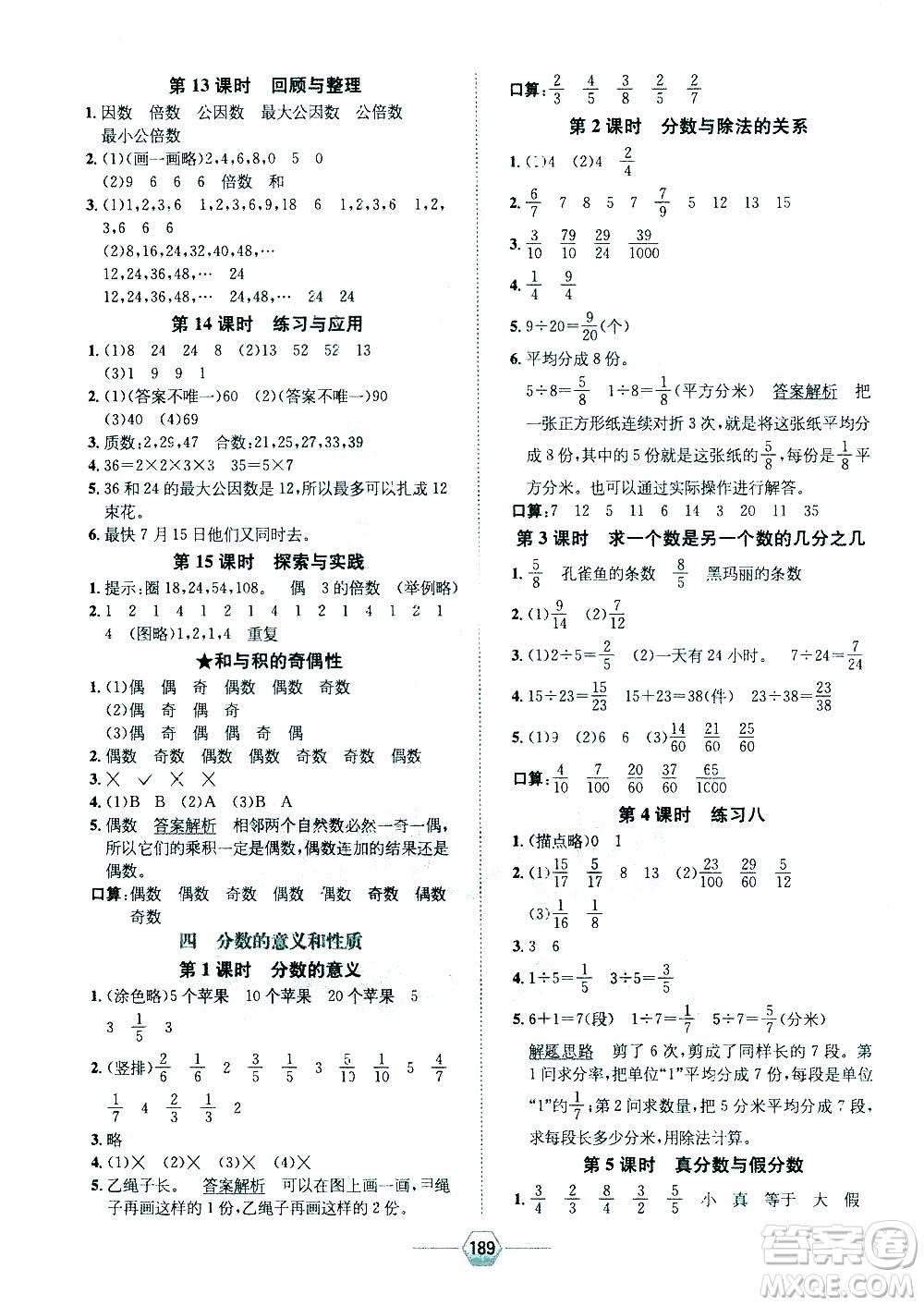 現(xiàn)代教育出版社2021走向優(yōu)等生五年級(jí)數(shù)學(xué)下江蘇版答案