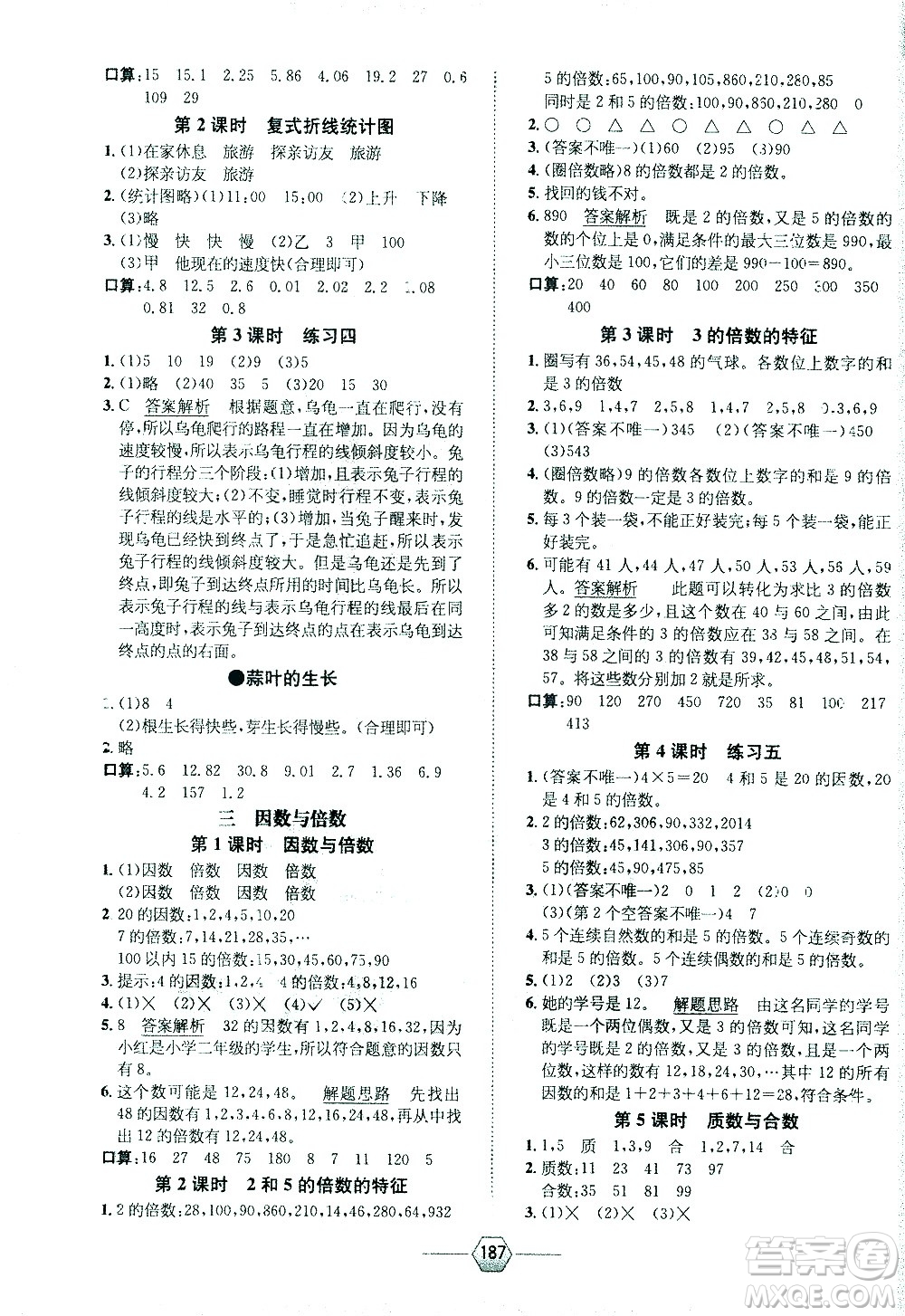 現(xiàn)代教育出版社2021走向優(yōu)等生五年級(jí)數(shù)學(xué)下江蘇版答案