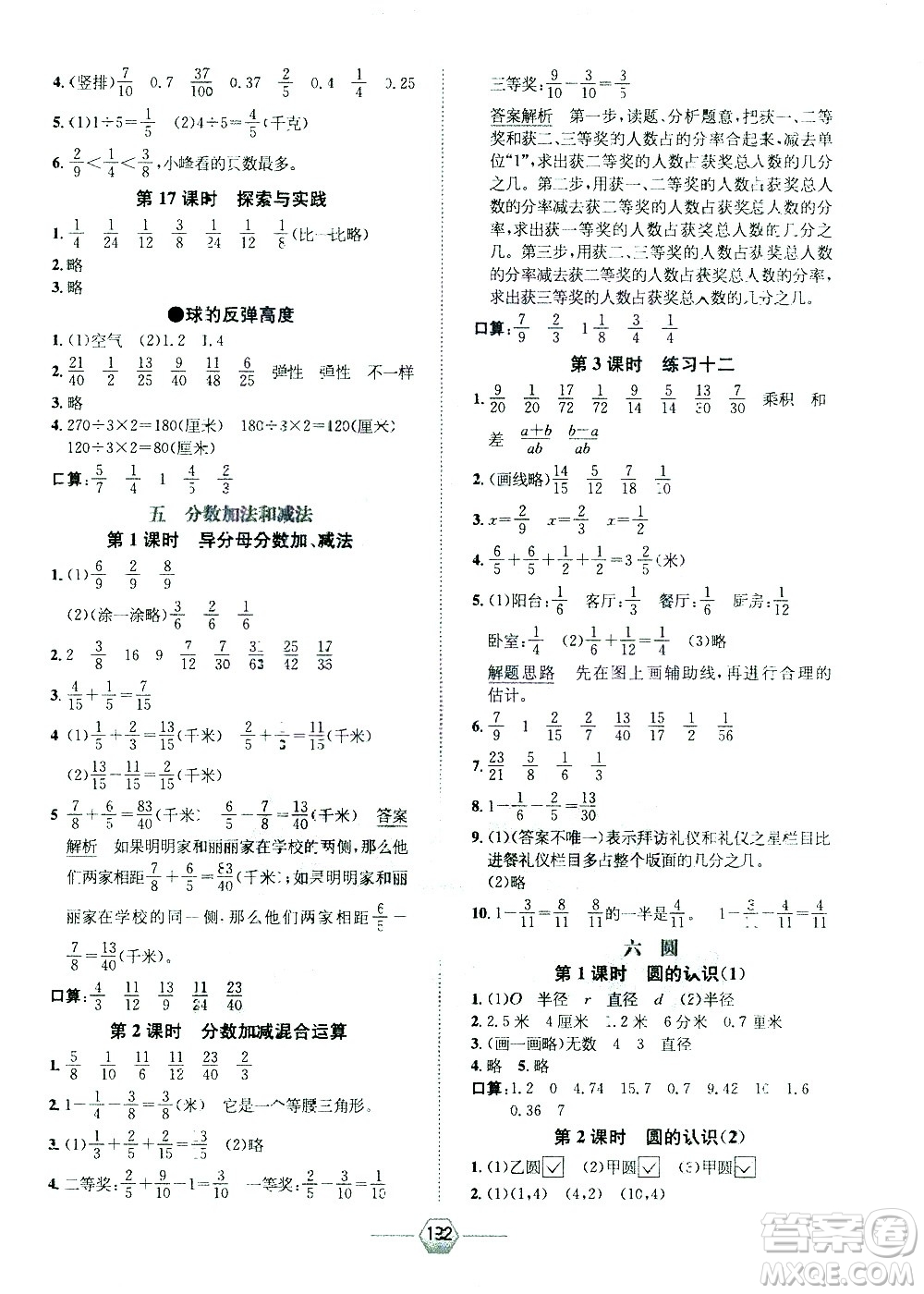 現(xiàn)代教育出版社2021走向優(yōu)等生五年級(jí)數(shù)學(xué)下江蘇版答案