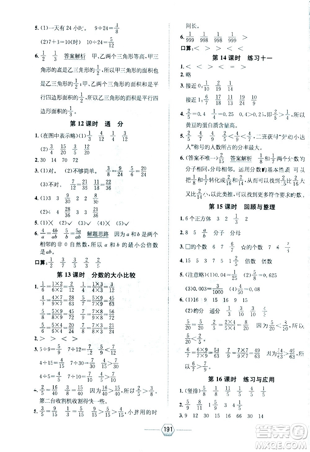 現(xiàn)代教育出版社2021走向優(yōu)等生五年級(jí)數(shù)學(xué)下江蘇版答案