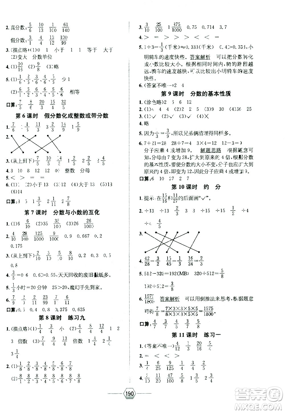 現(xiàn)代教育出版社2021走向優(yōu)等生五年級(jí)數(shù)學(xué)下江蘇版答案