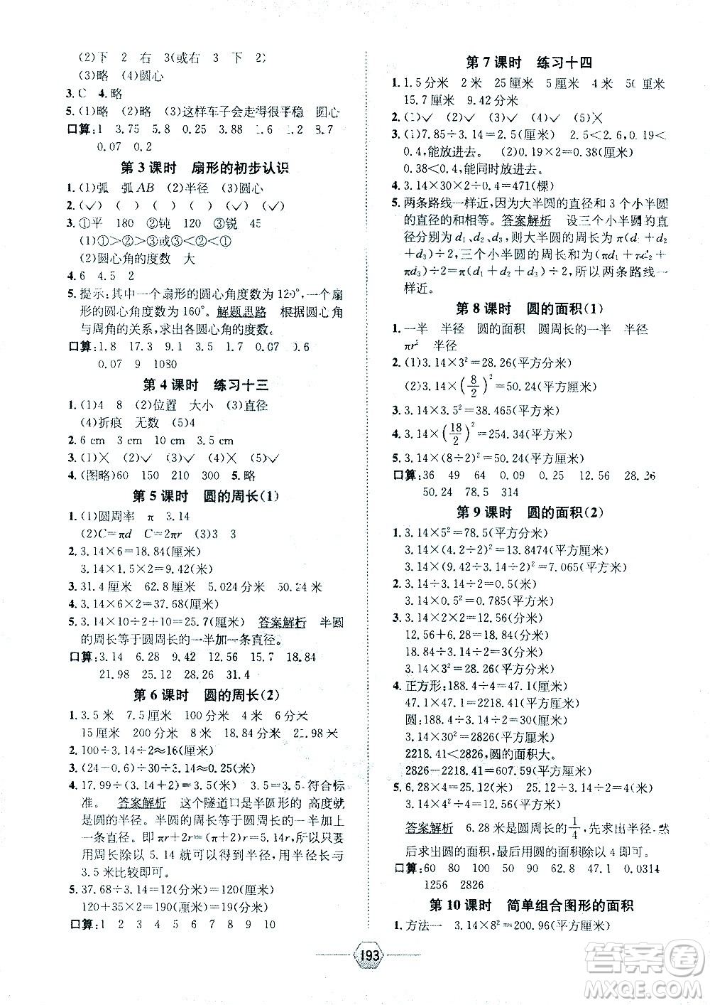 現(xiàn)代教育出版社2021走向優(yōu)等生五年級(jí)數(shù)學(xué)下江蘇版答案