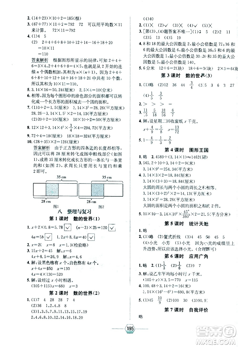 現(xiàn)代教育出版社2021走向優(yōu)等生五年級(jí)數(shù)學(xué)下江蘇版答案