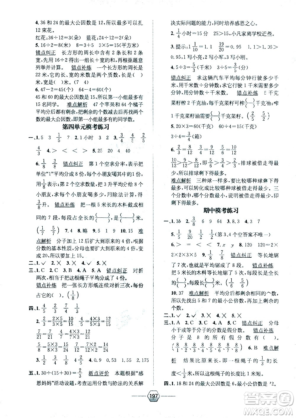 現(xiàn)代教育出版社2021走向優(yōu)等生五年級(jí)數(shù)學(xué)下江蘇版答案