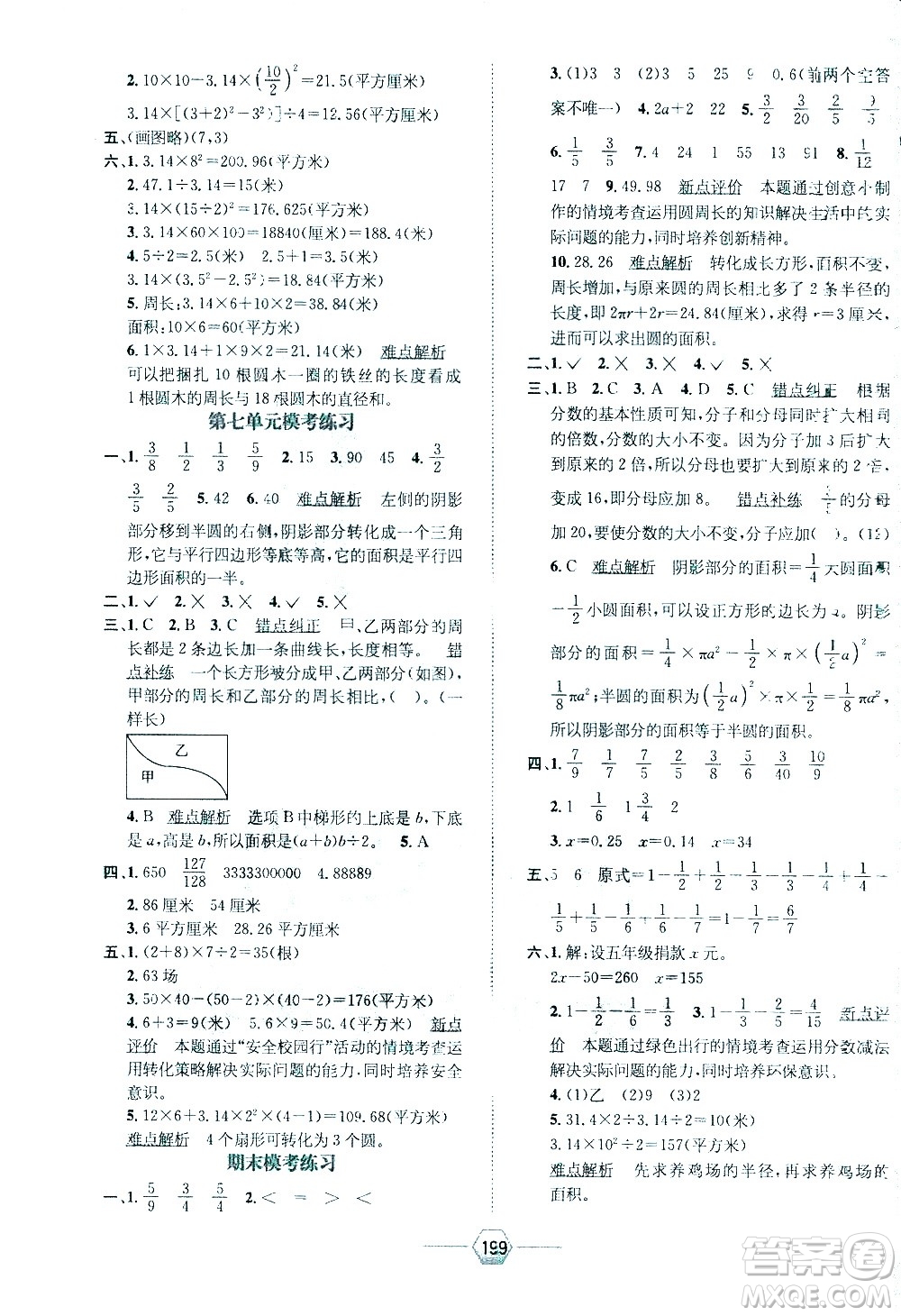 現(xiàn)代教育出版社2021走向優(yōu)等生五年級(jí)數(shù)學(xué)下江蘇版答案