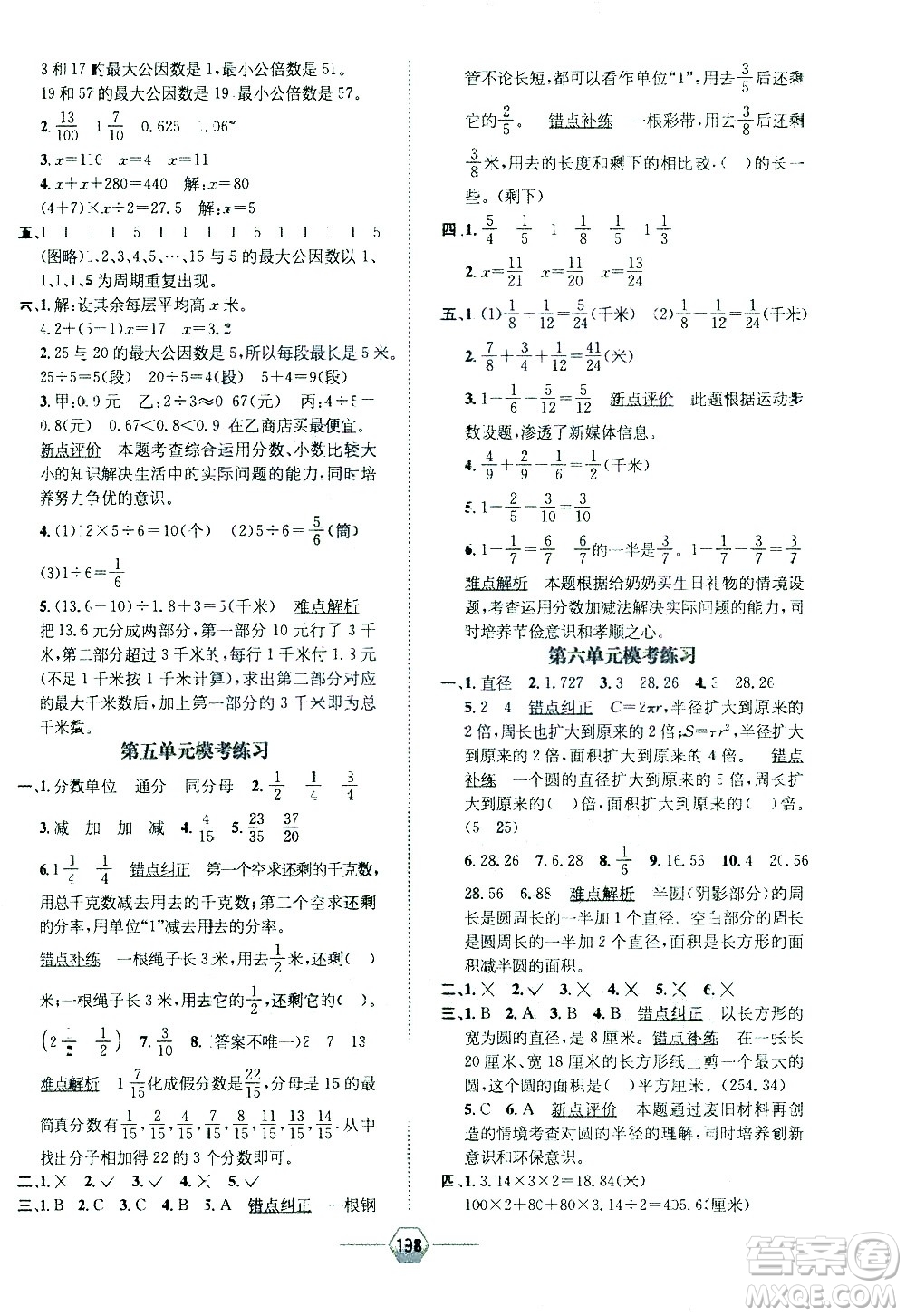 現(xiàn)代教育出版社2021走向優(yōu)等生五年級(jí)數(shù)學(xué)下江蘇版答案