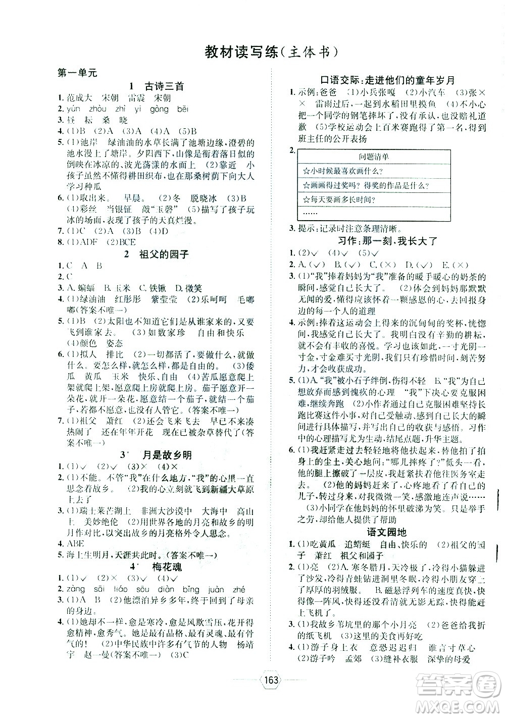 現(xiàn)代教育出版社2021走向優(yōu)等生五年級語文下部編人教版答案